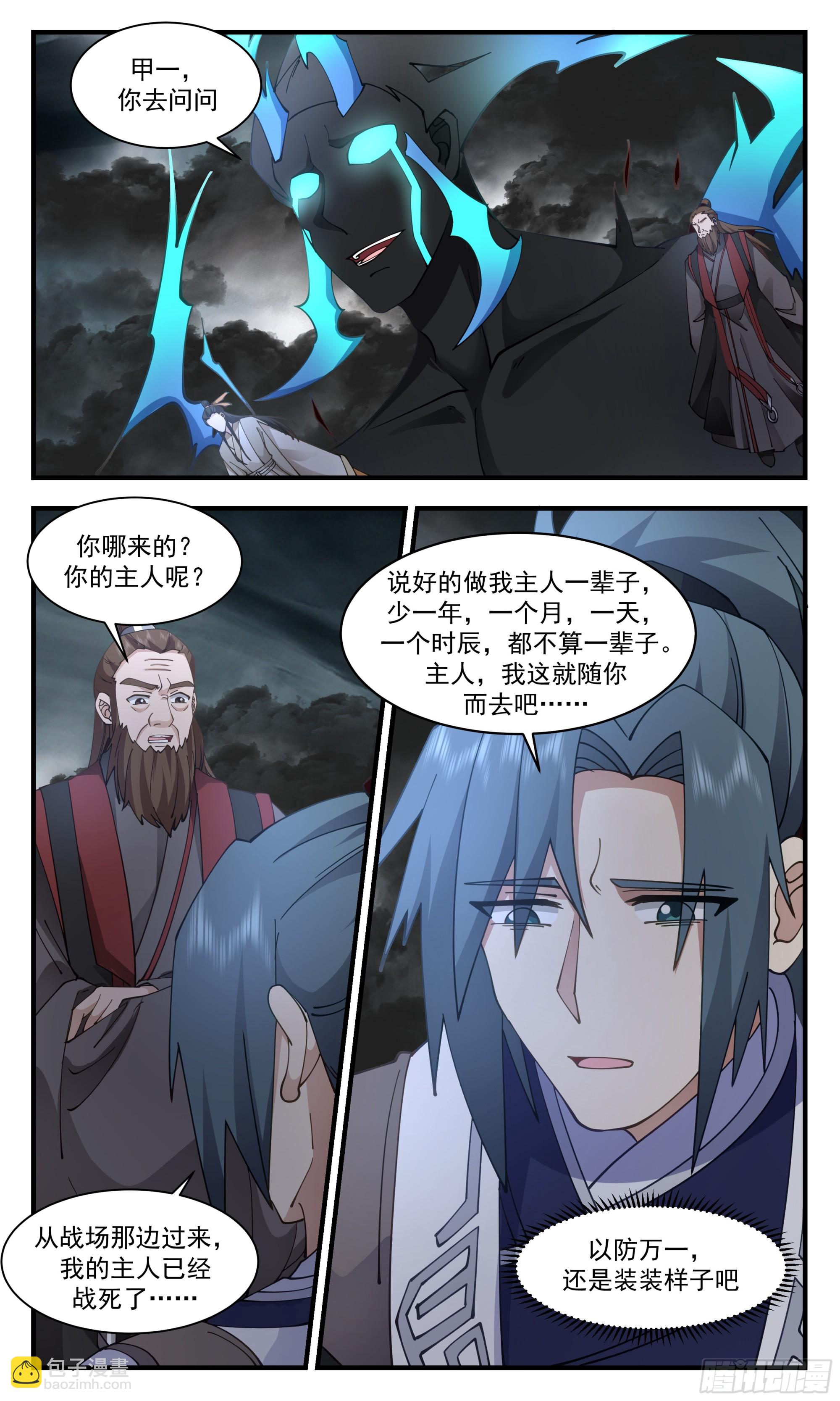 3040 墨之战场篇-壮士断腕11