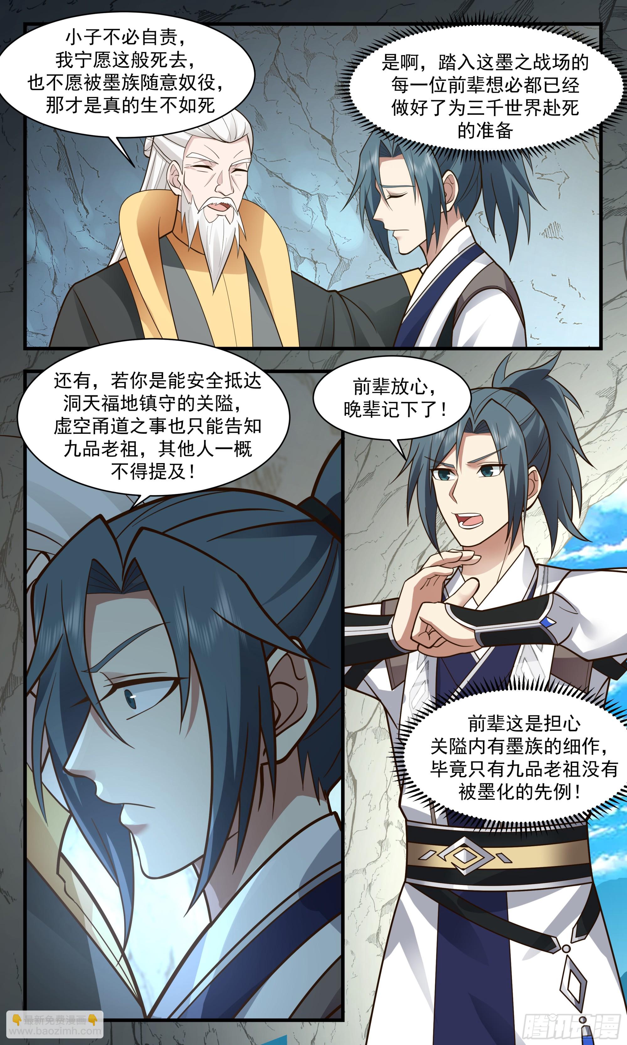 3040 墨之战场篇-壮士断腕3