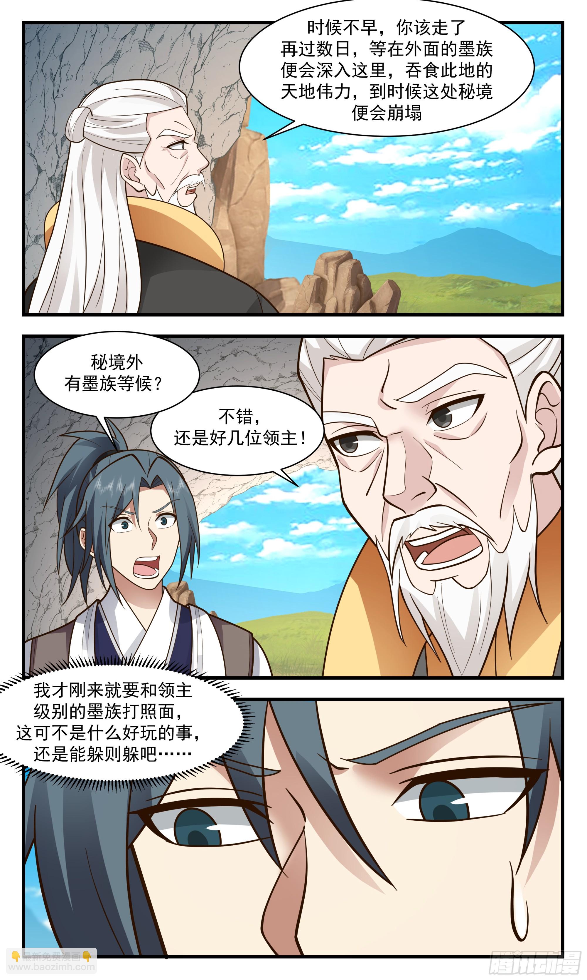 3040 墨之战场篇-壮士断腕4