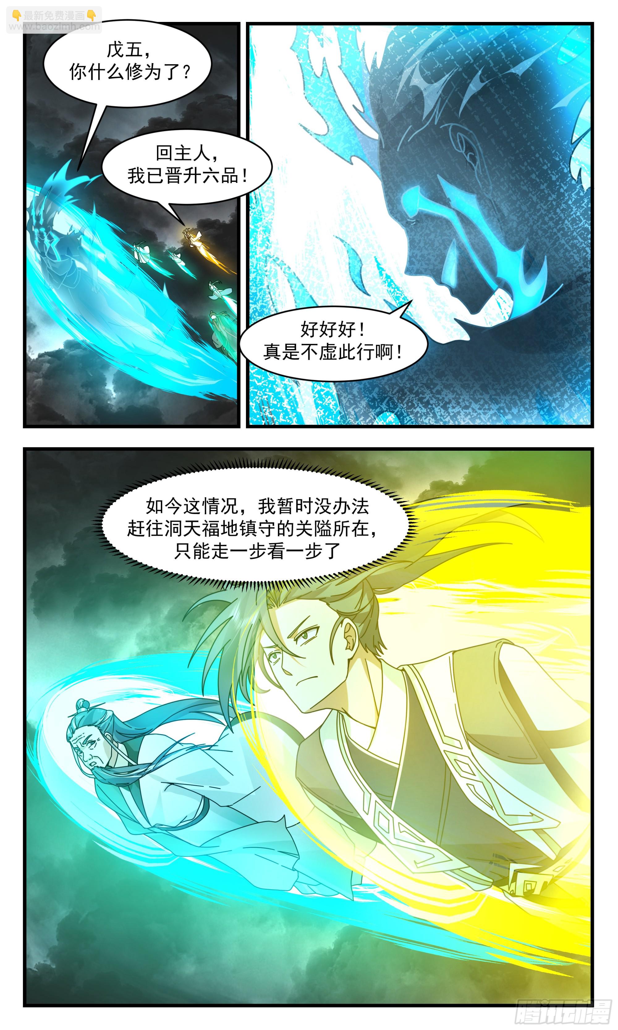 3041 墨之战场篇-墨巢3