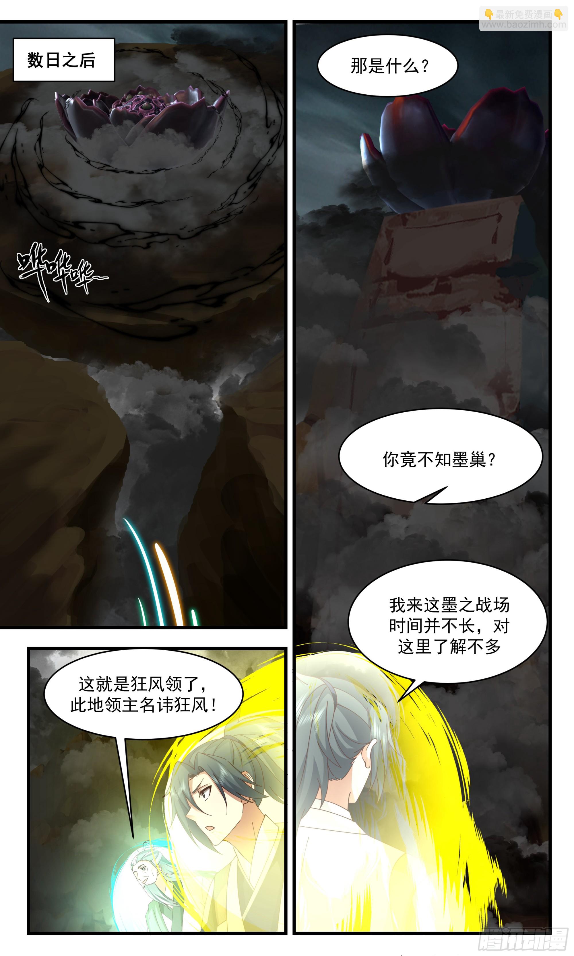 3041 墨之战场篇-墨巢5