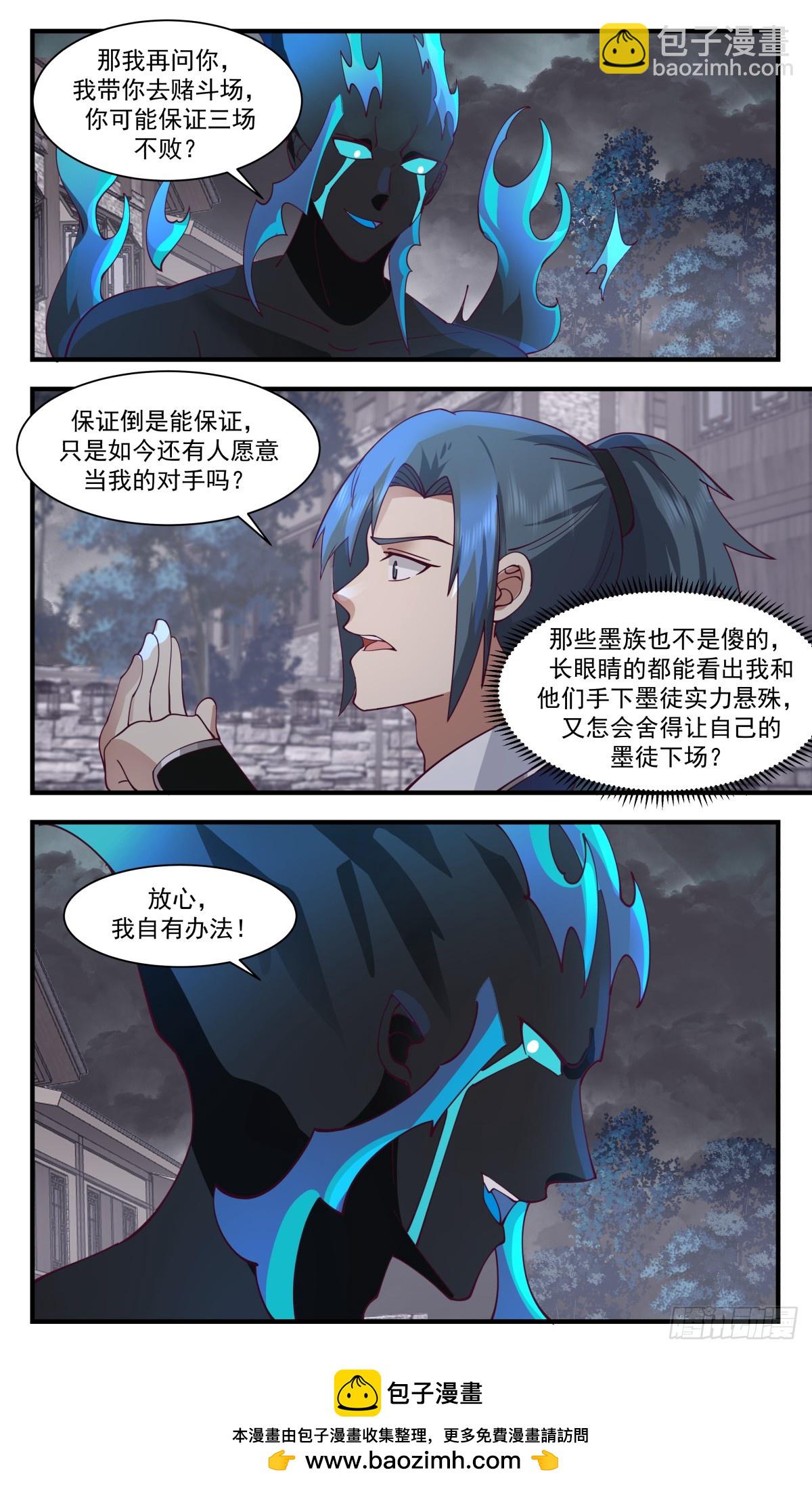 3044 墨之战场篇-意外收获12
