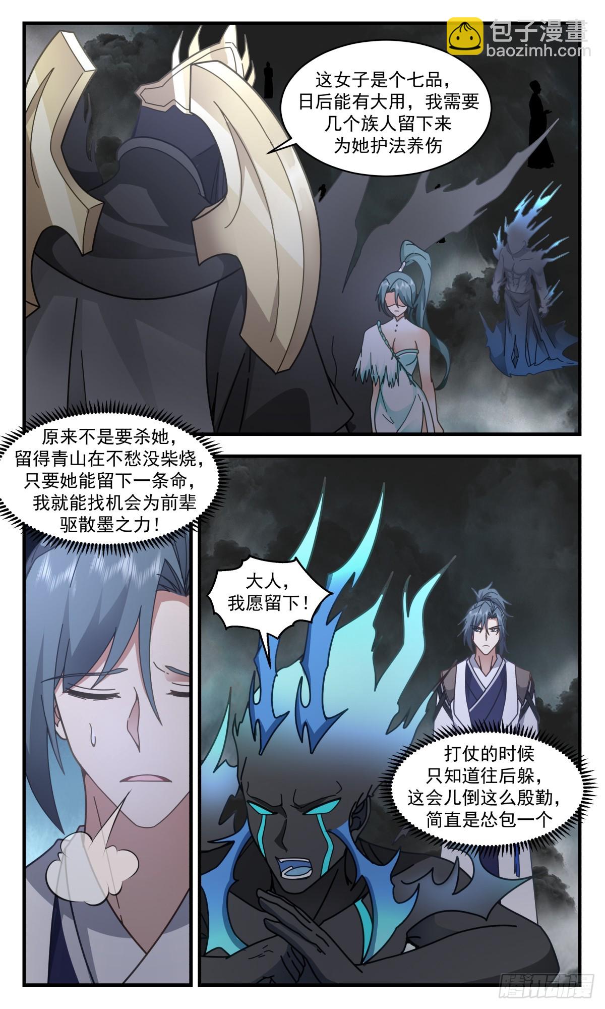 3049 墨之战场篇-表明身份3