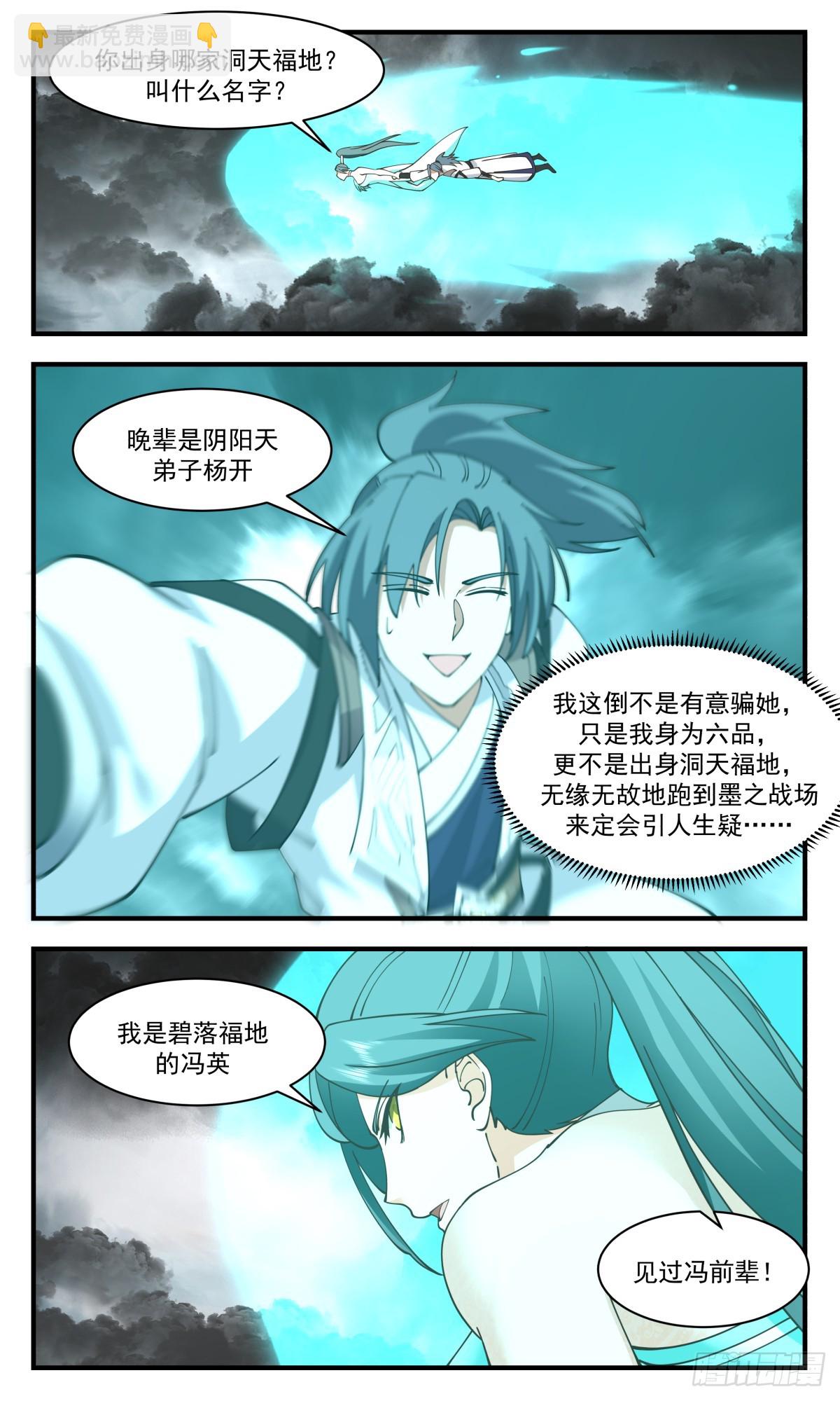 3050 墨之战场篇-守株待兔3
