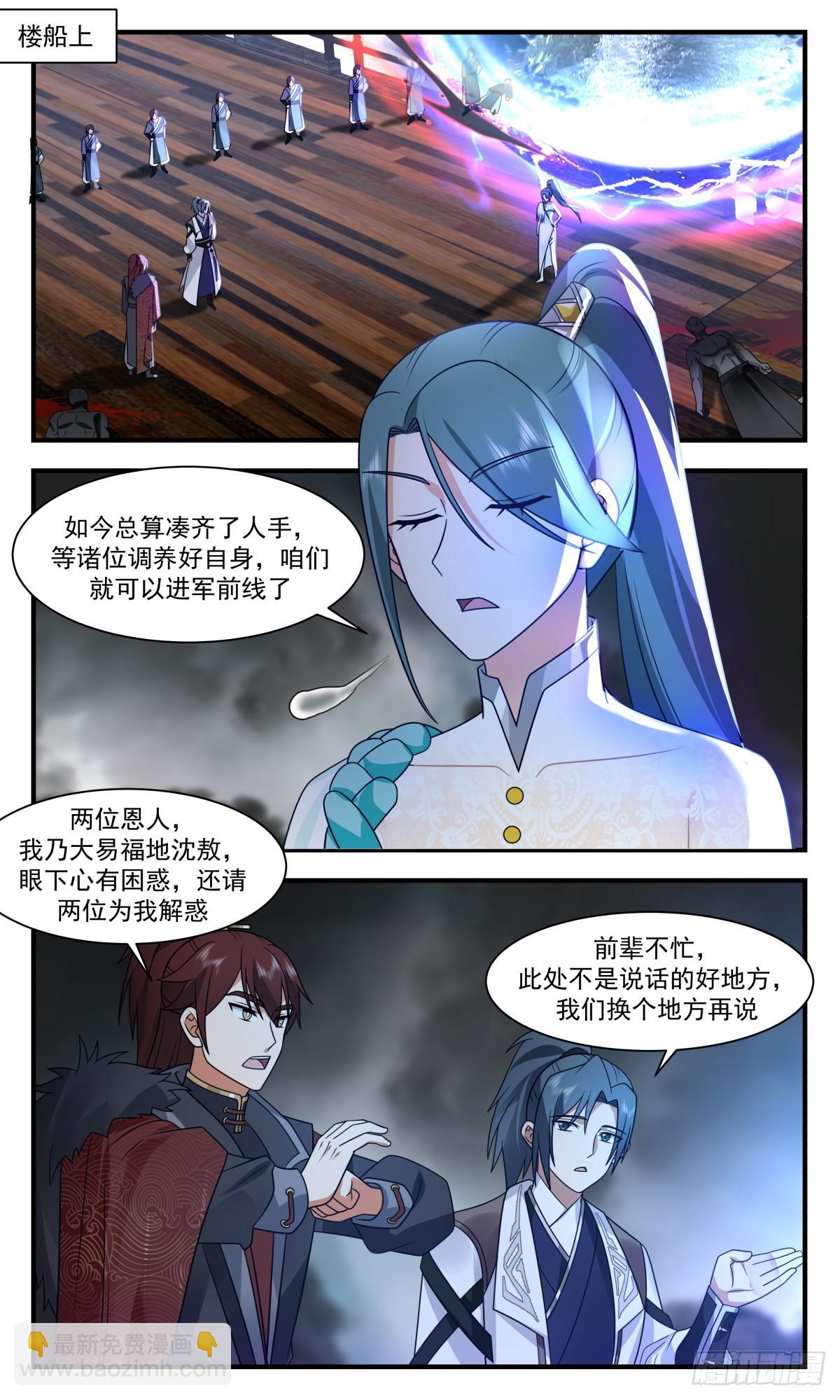 3052 墨之战场篇-人族集结1