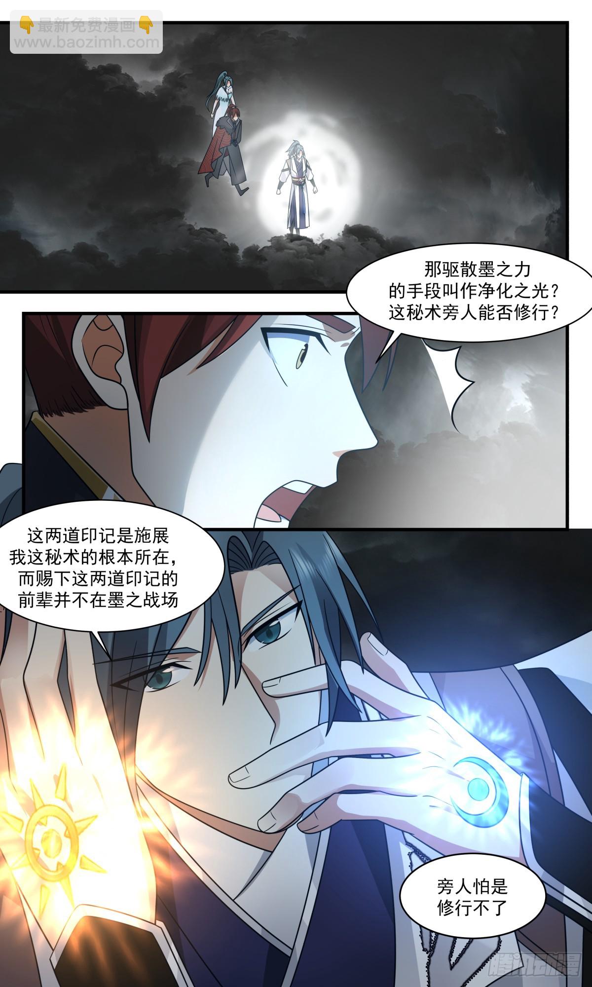 3052 墨之战场篇-人族集结2
