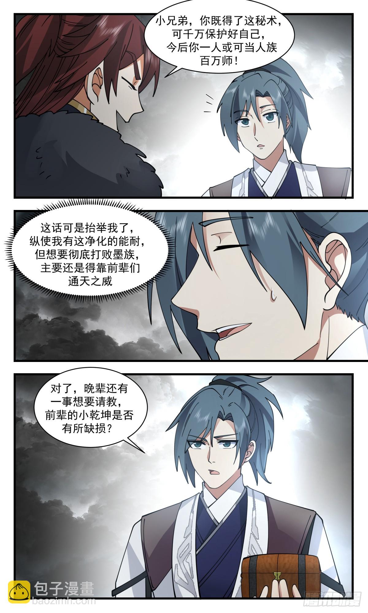 3052 墨之战场篇-人族集结3