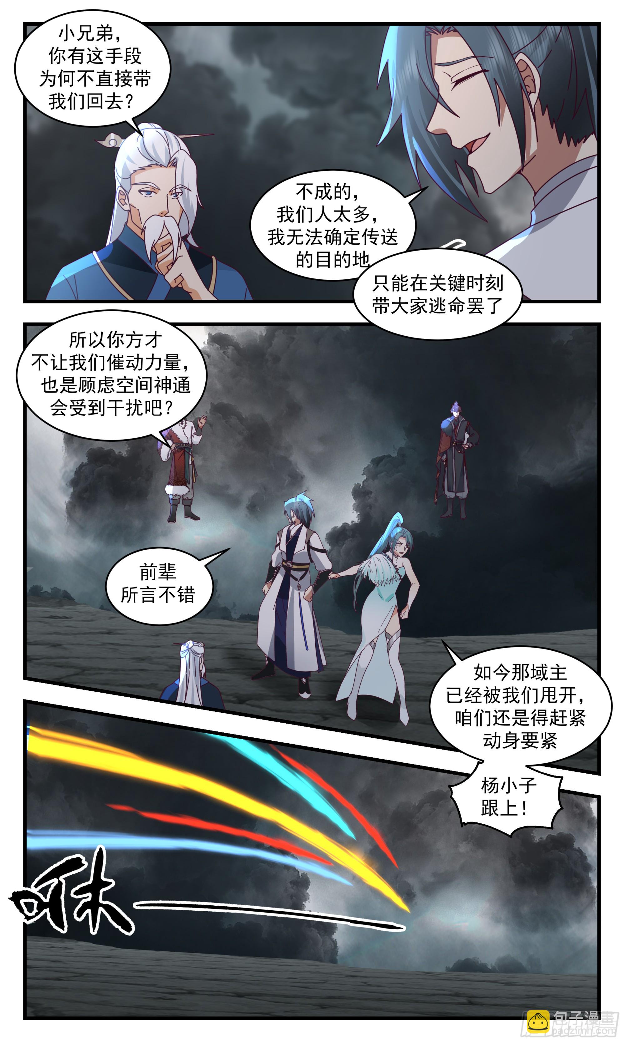 3053 墨之战场篇-碧落关前线10
