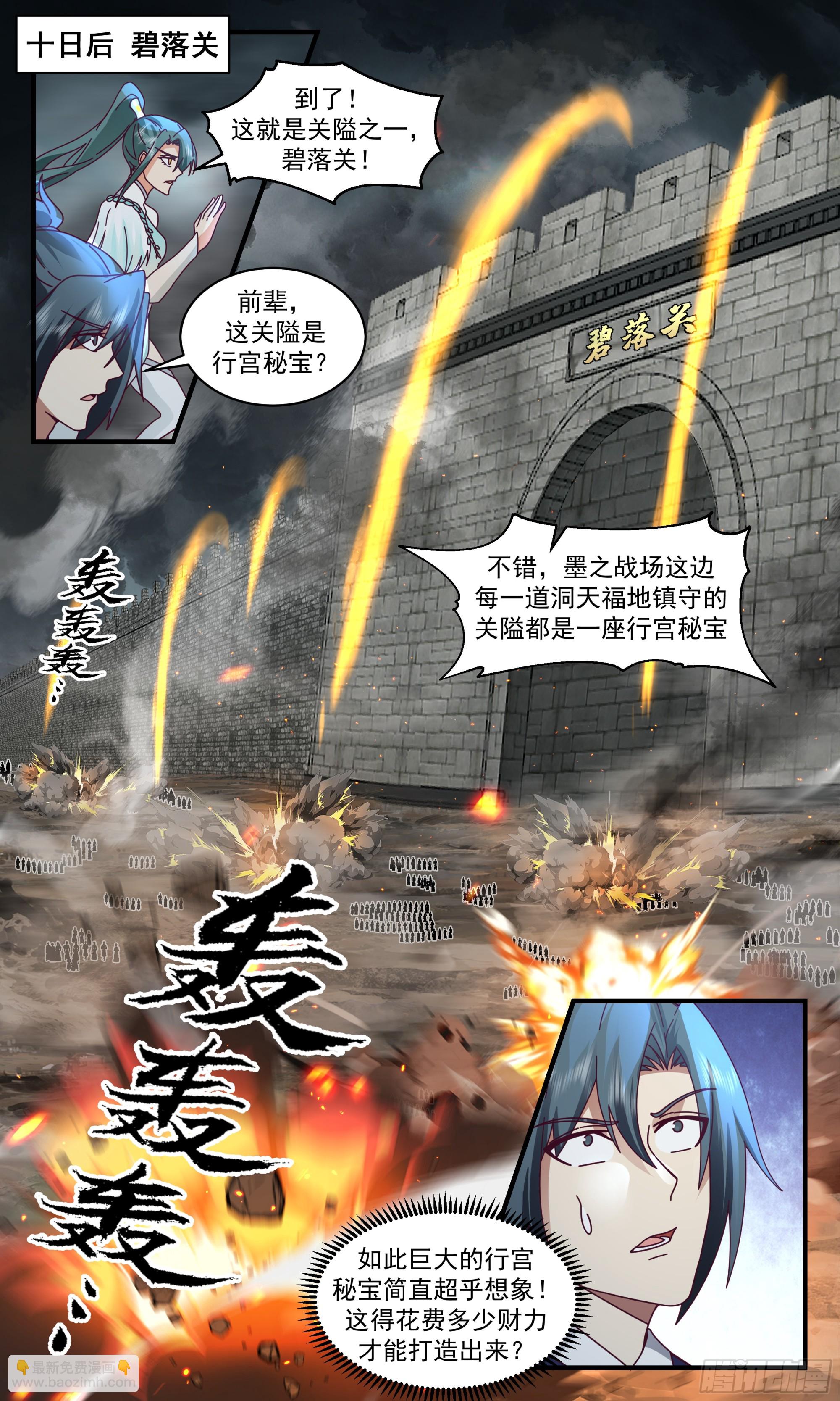 3053 墨之战场篇-碧落关前线11