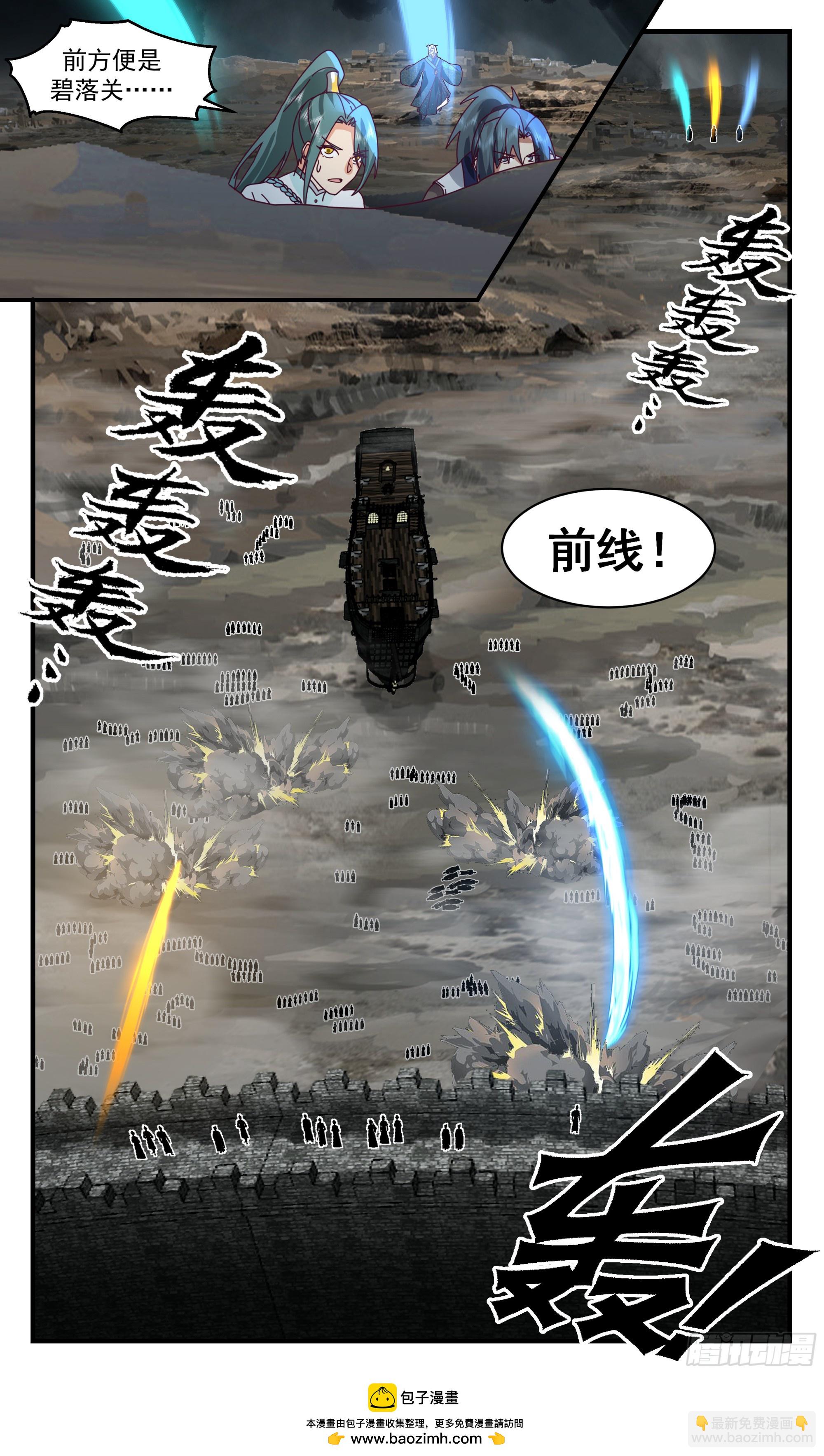 3053 墨之战场篇-碧落关前线12