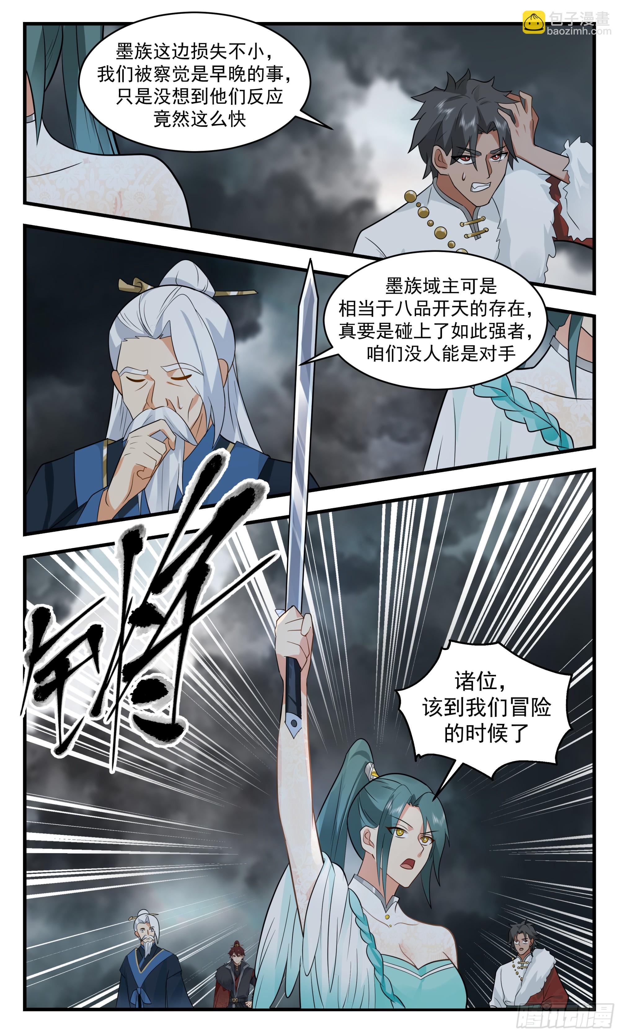 3053 墨之战场篇-碧落关前线2
