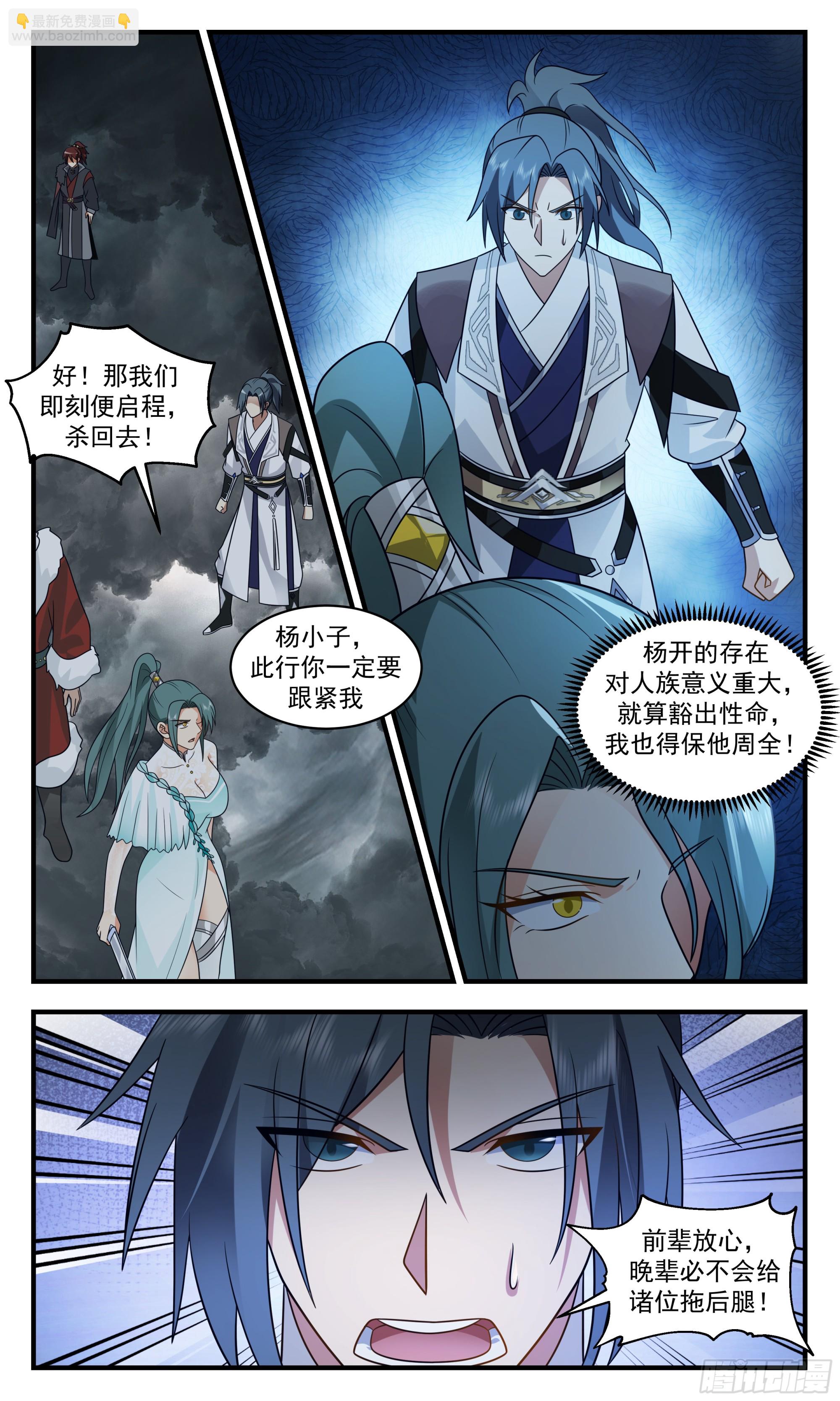 3053 墨之战场篇-碧落关前线4