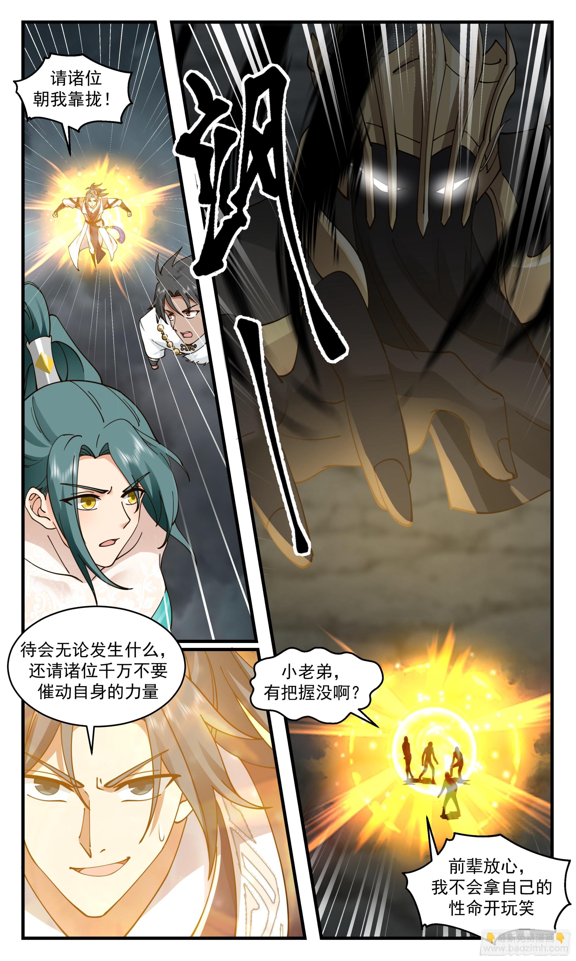 3053 墨之战场篇-碧落关前线6