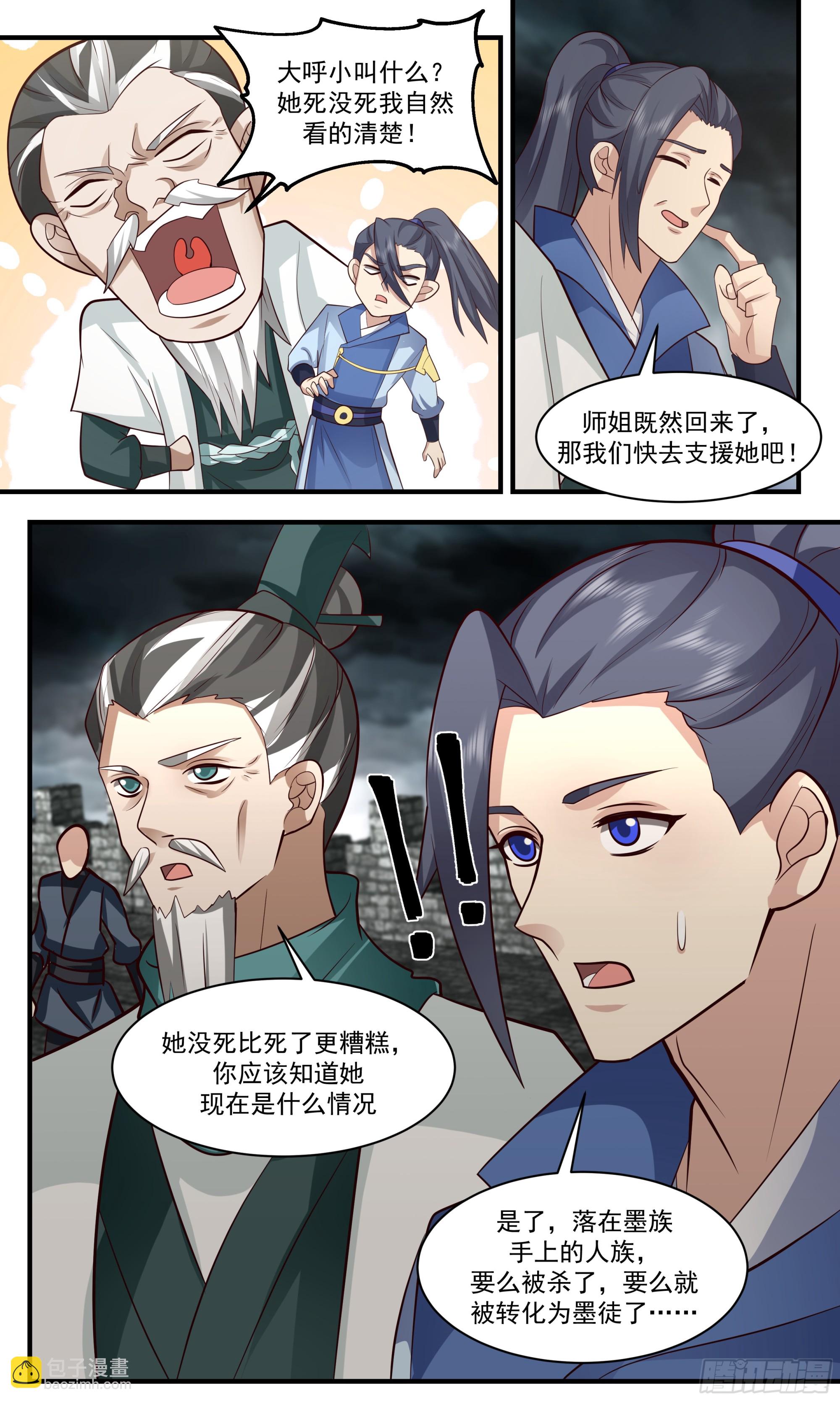 3054 墨之战场篇-有诈个屁7
