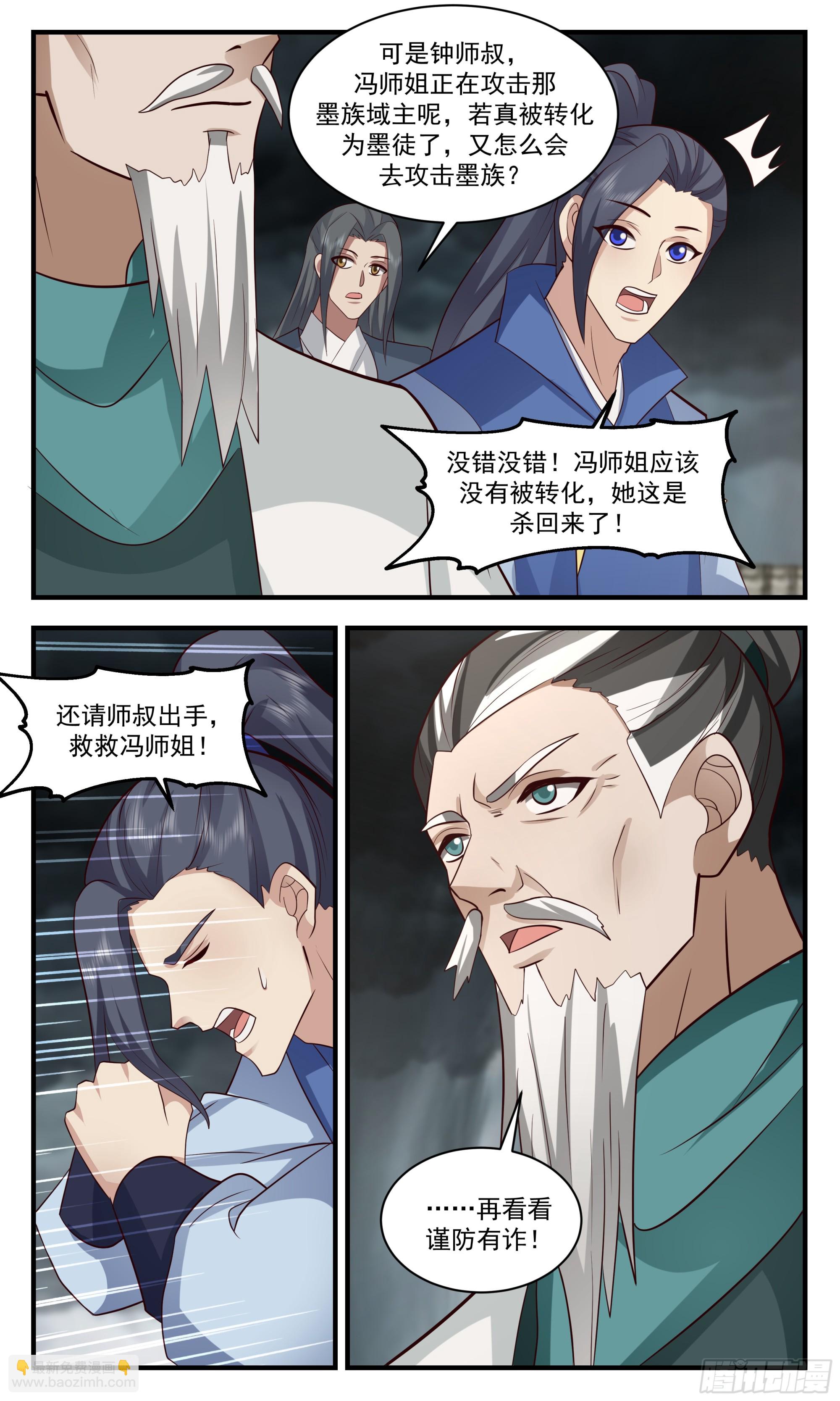 3054 墨之战场篇-有诈个屁8