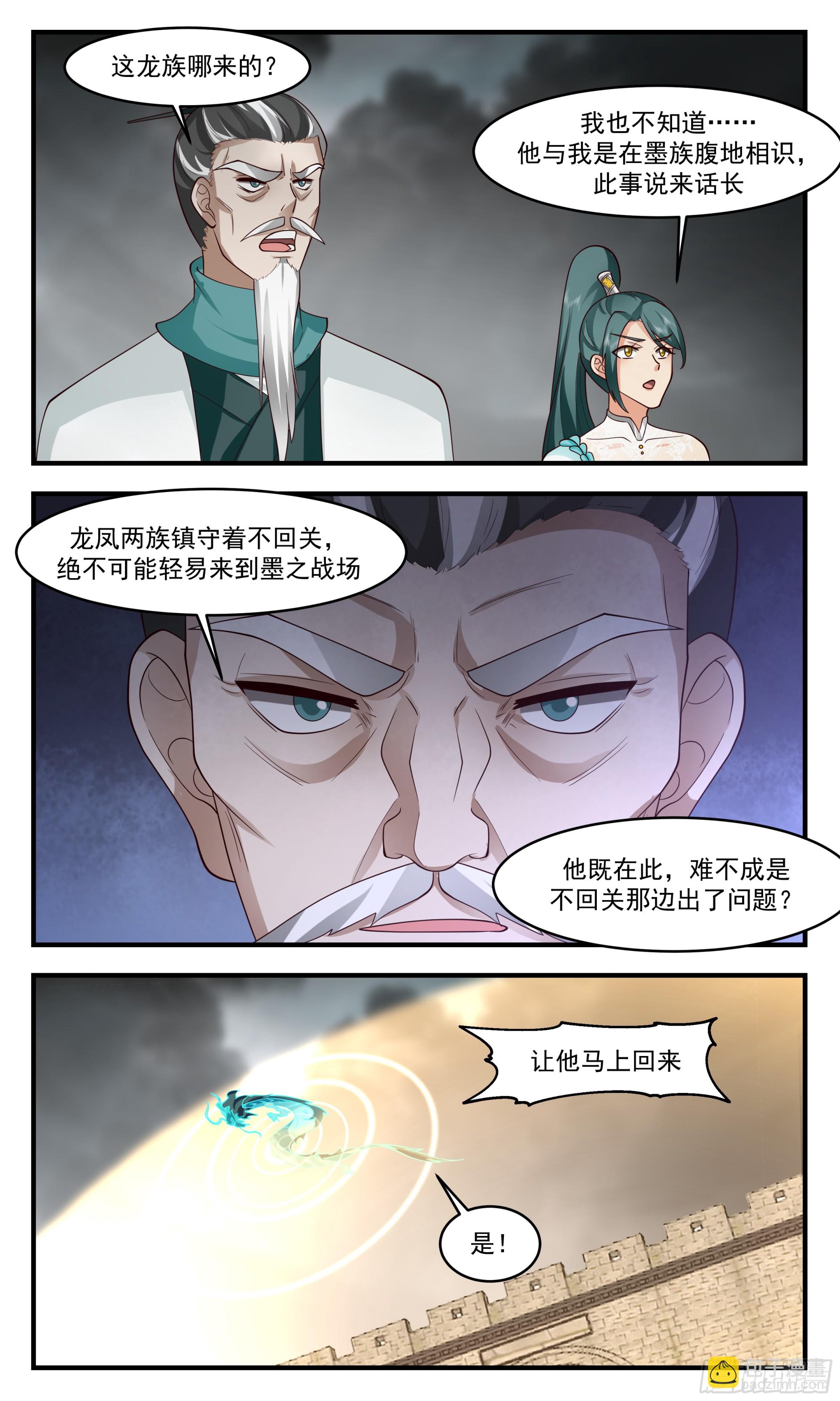 3055 墨之战场篇-巨龙之威7