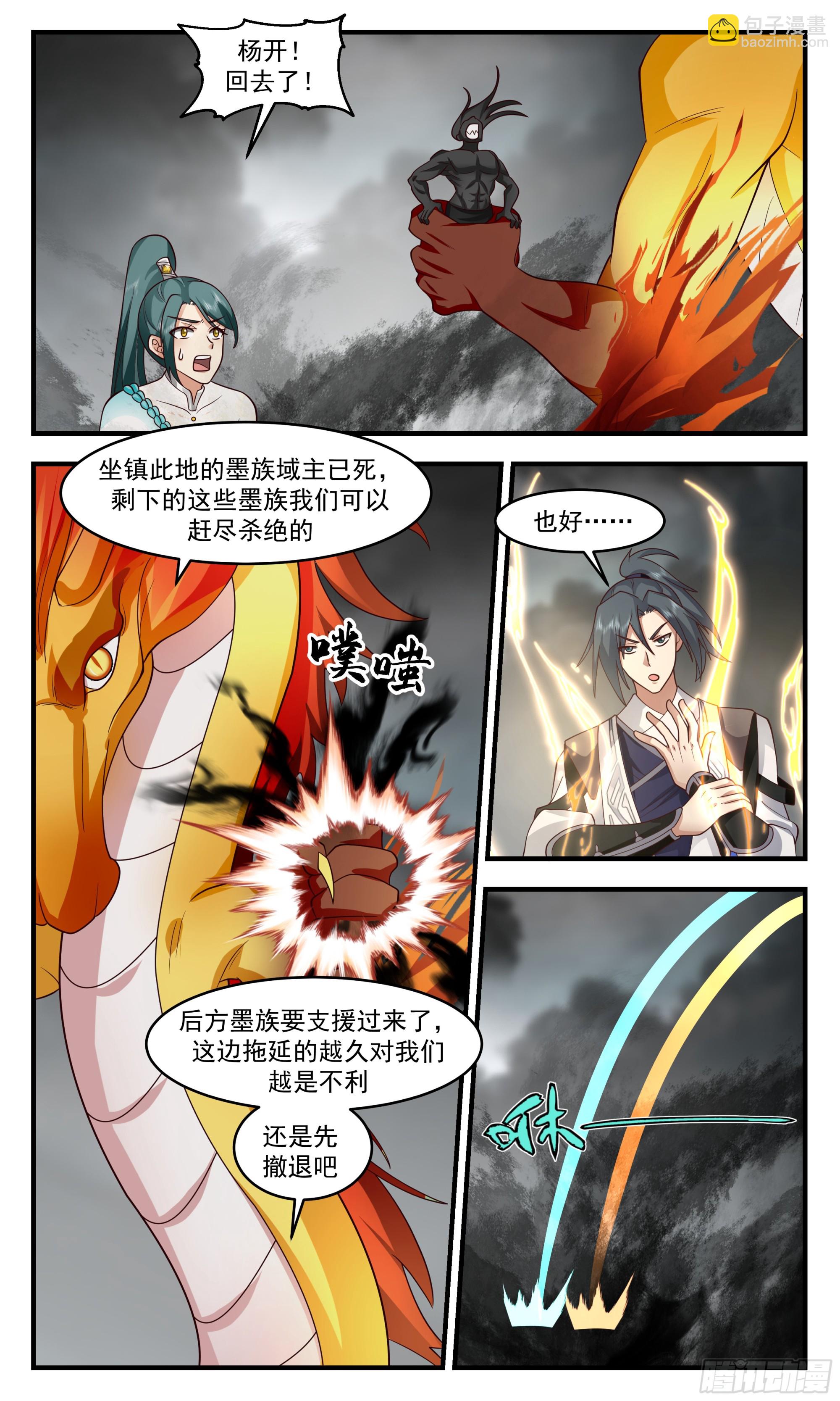 3055 墨之战场篇-巨龙之威8