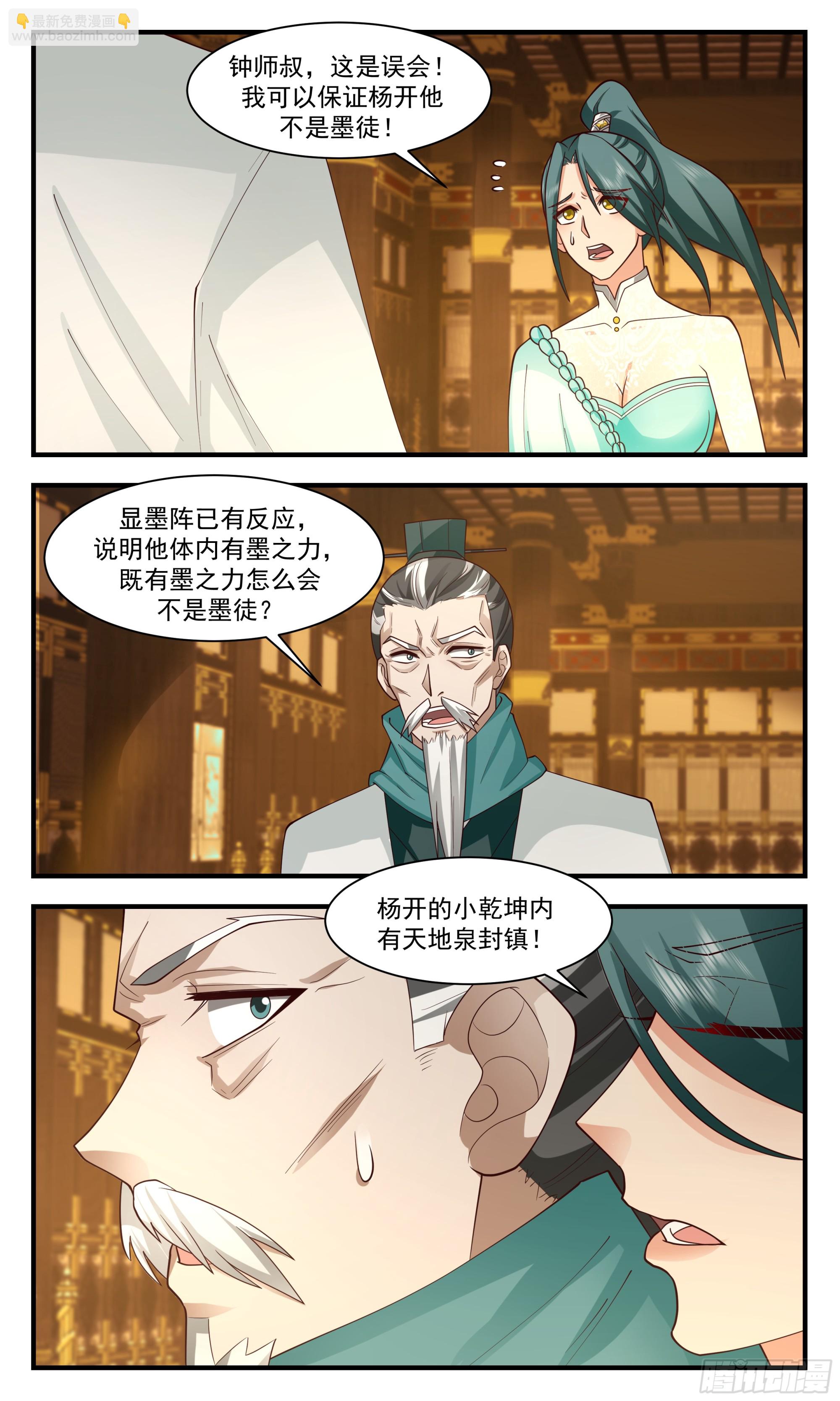 3056 墨之战场篇-误会一场4