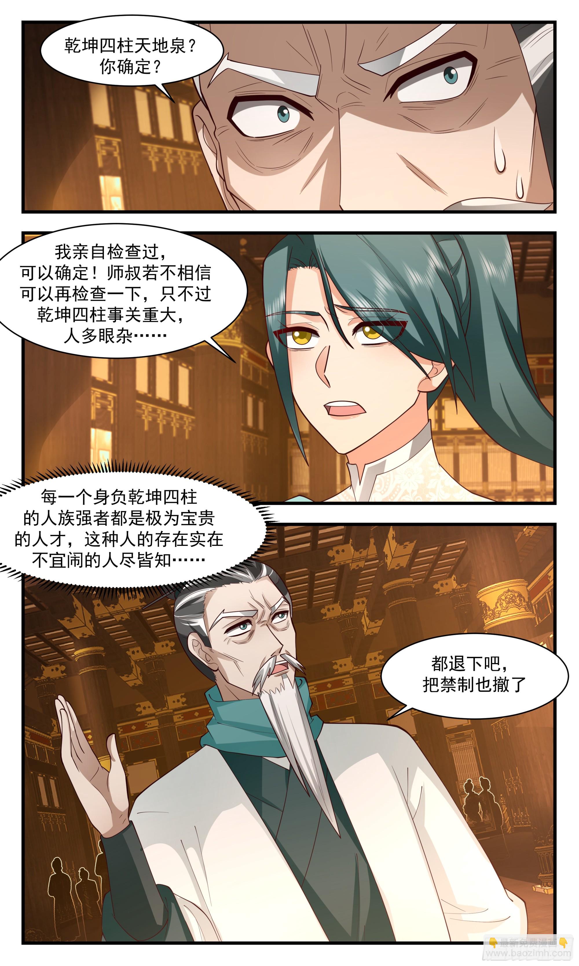 3056 墨之战场篇-误会一场5