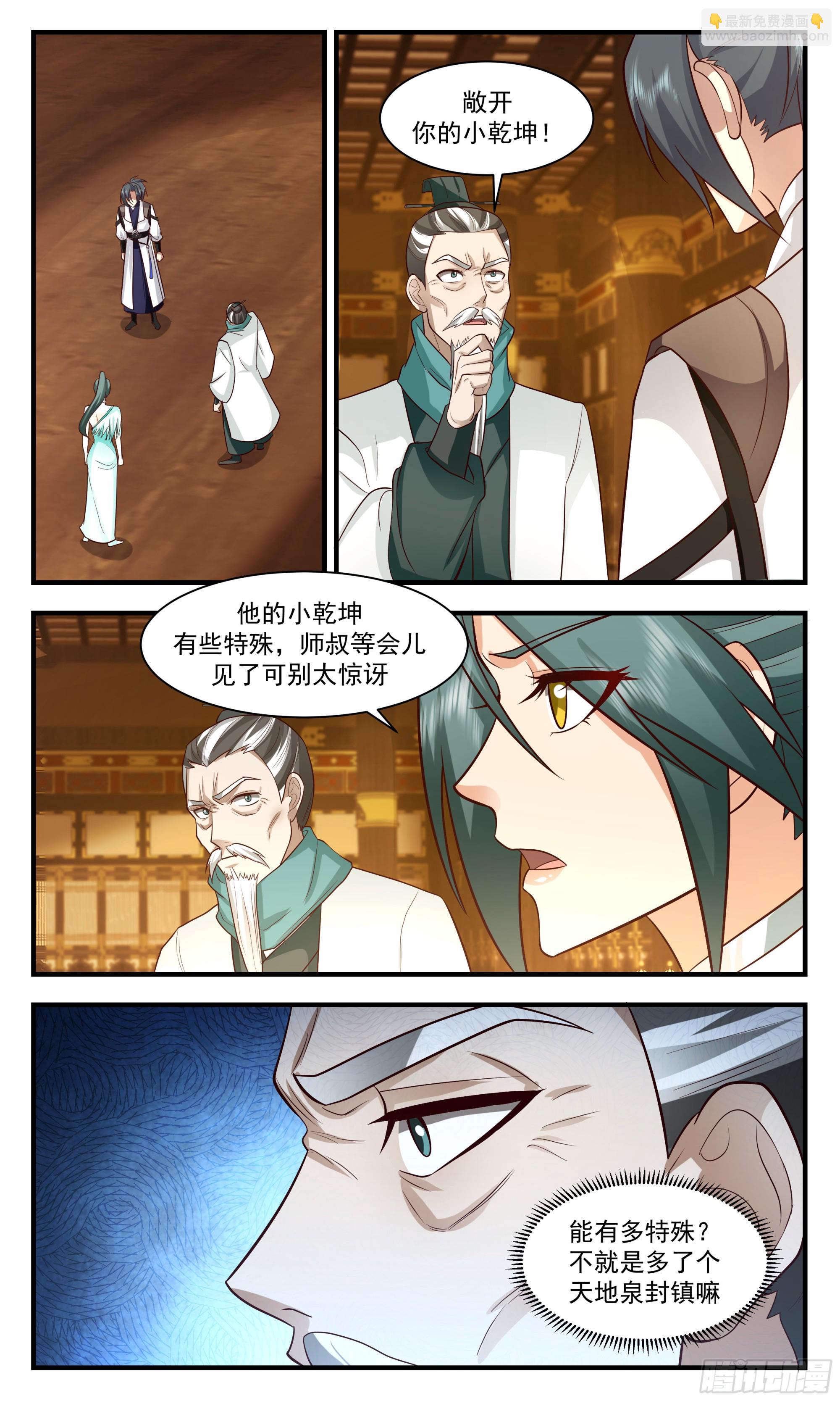 3056 墨之战场篇-误会一场7