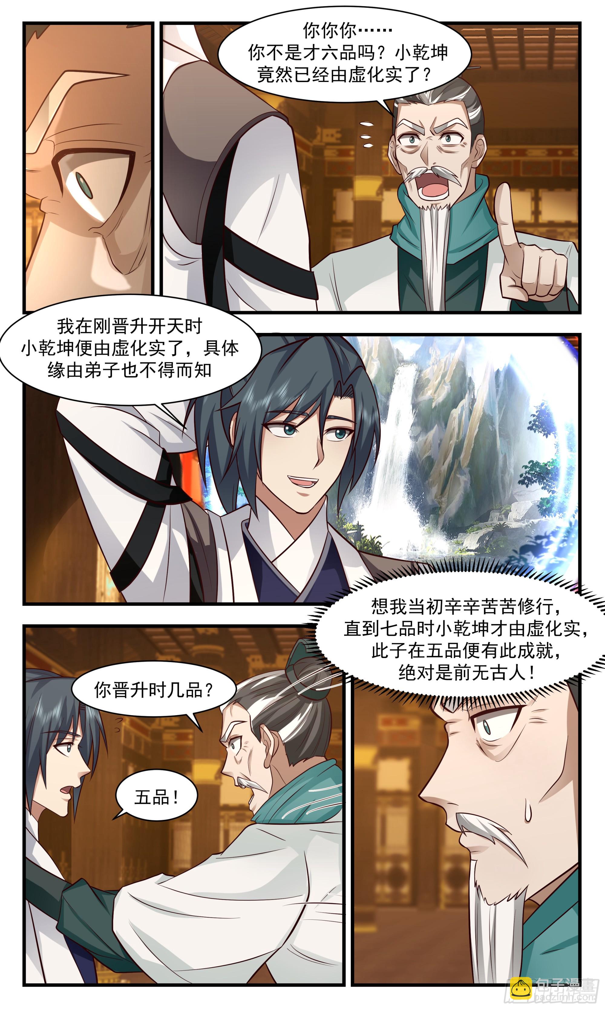3056 墨之战场篇-误会一场8