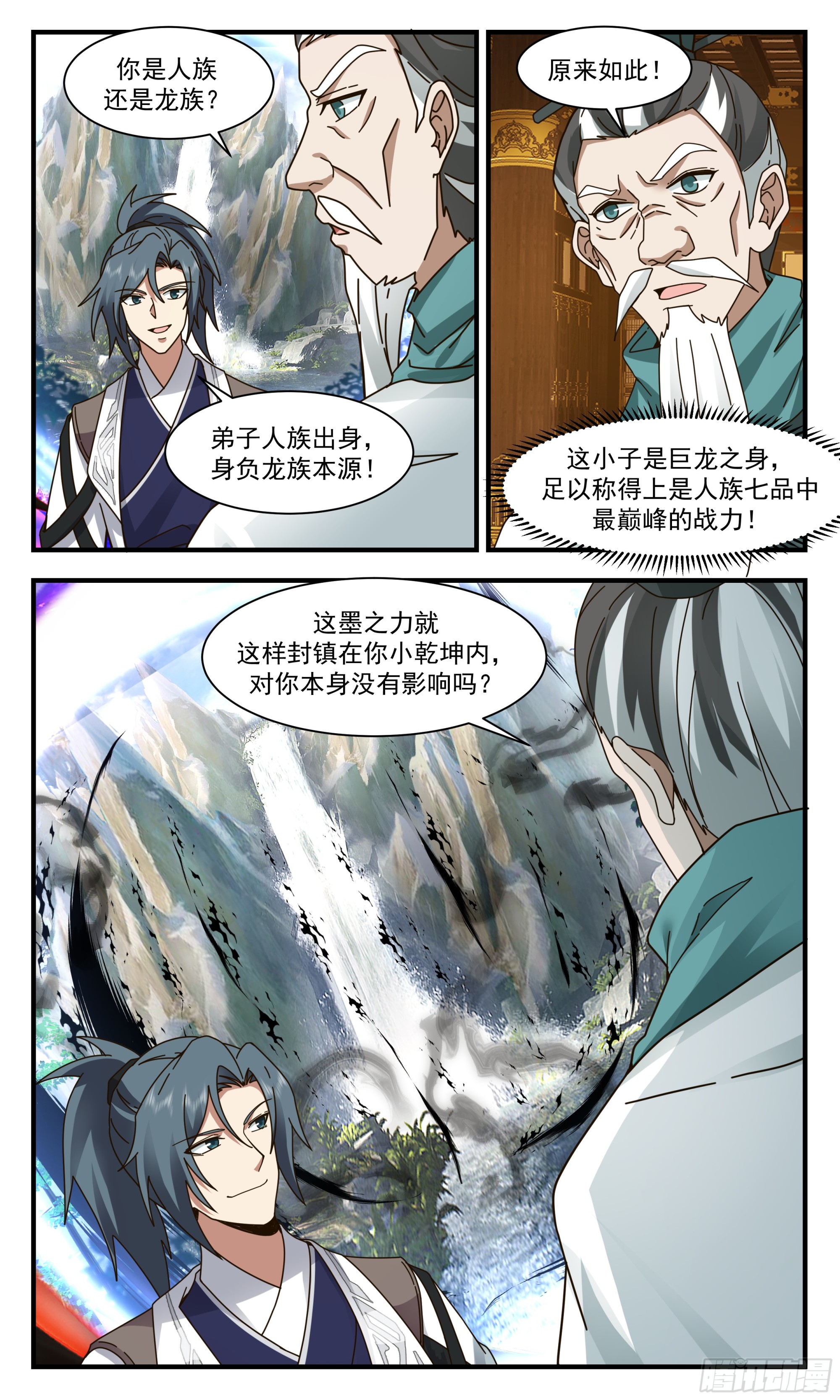 3056 墨之战场篇-误会一场9