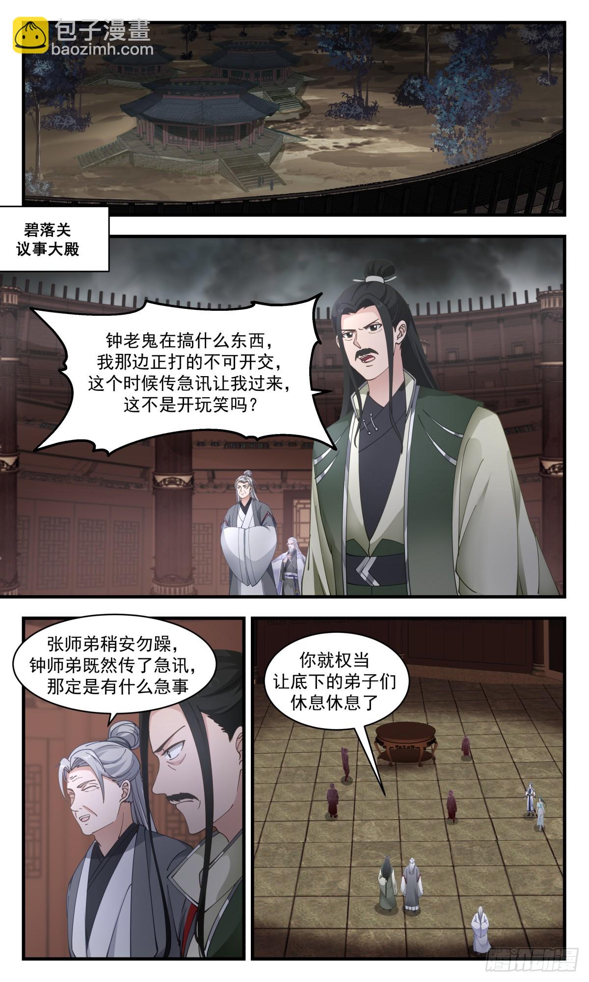3058 墨之战场篇-大局为重1