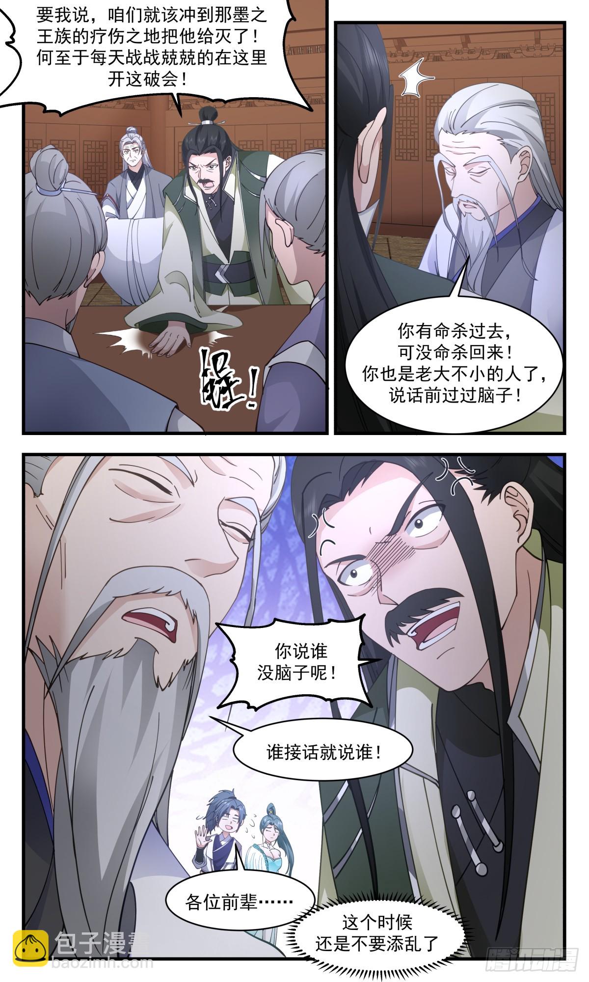 3058 墨之战场篇-大局为重2