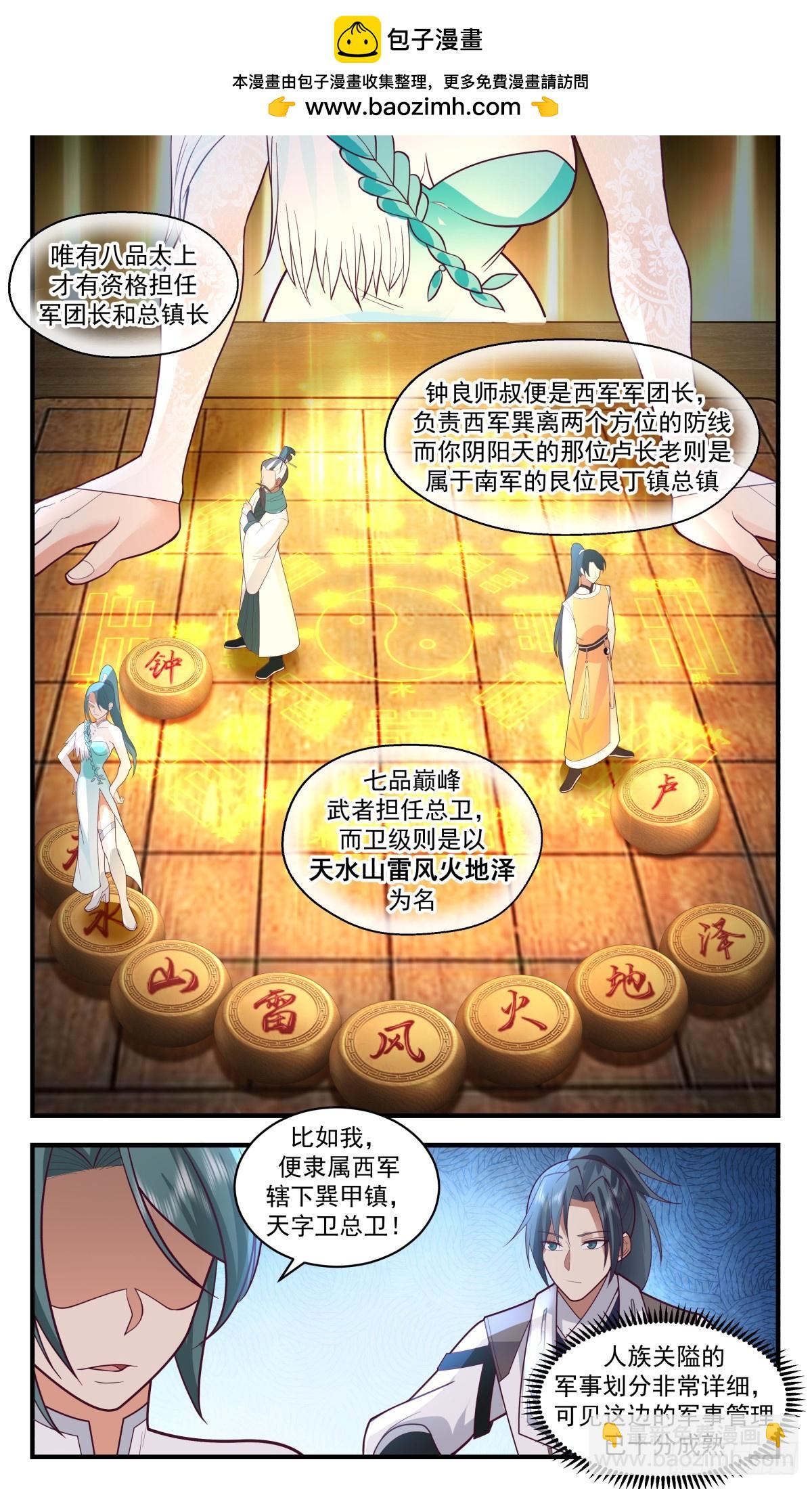 3063 墨之战场篇-秘宝炼成1