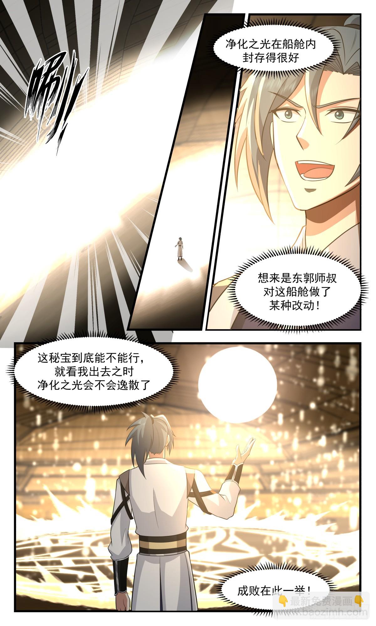 3063 墨之战场篇-秘宝炼成11