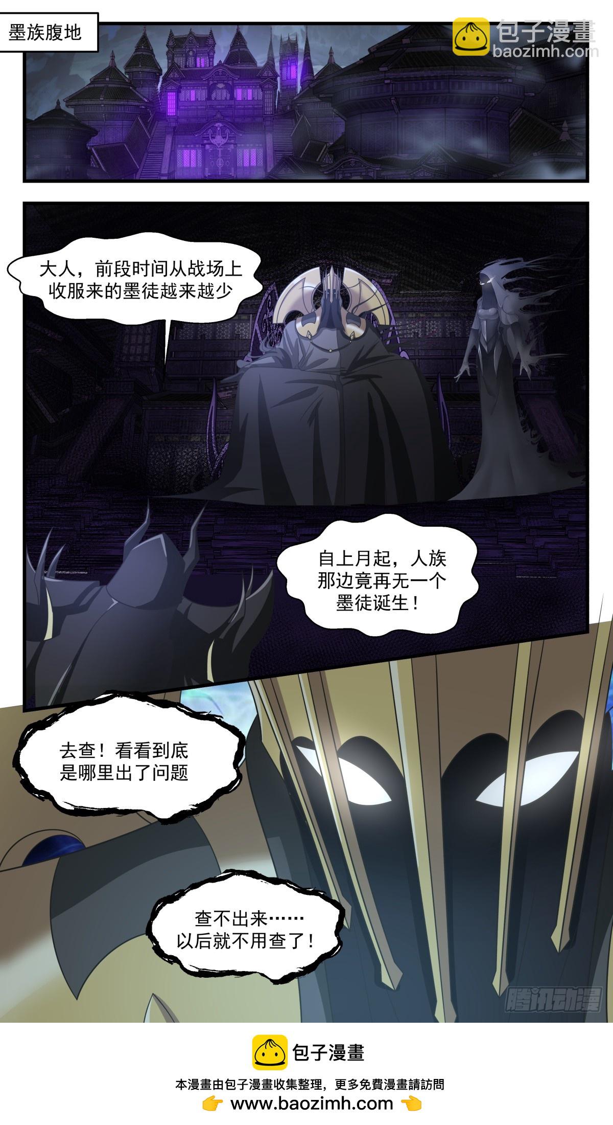 3063 墨之战场篇-秘宝炼成13