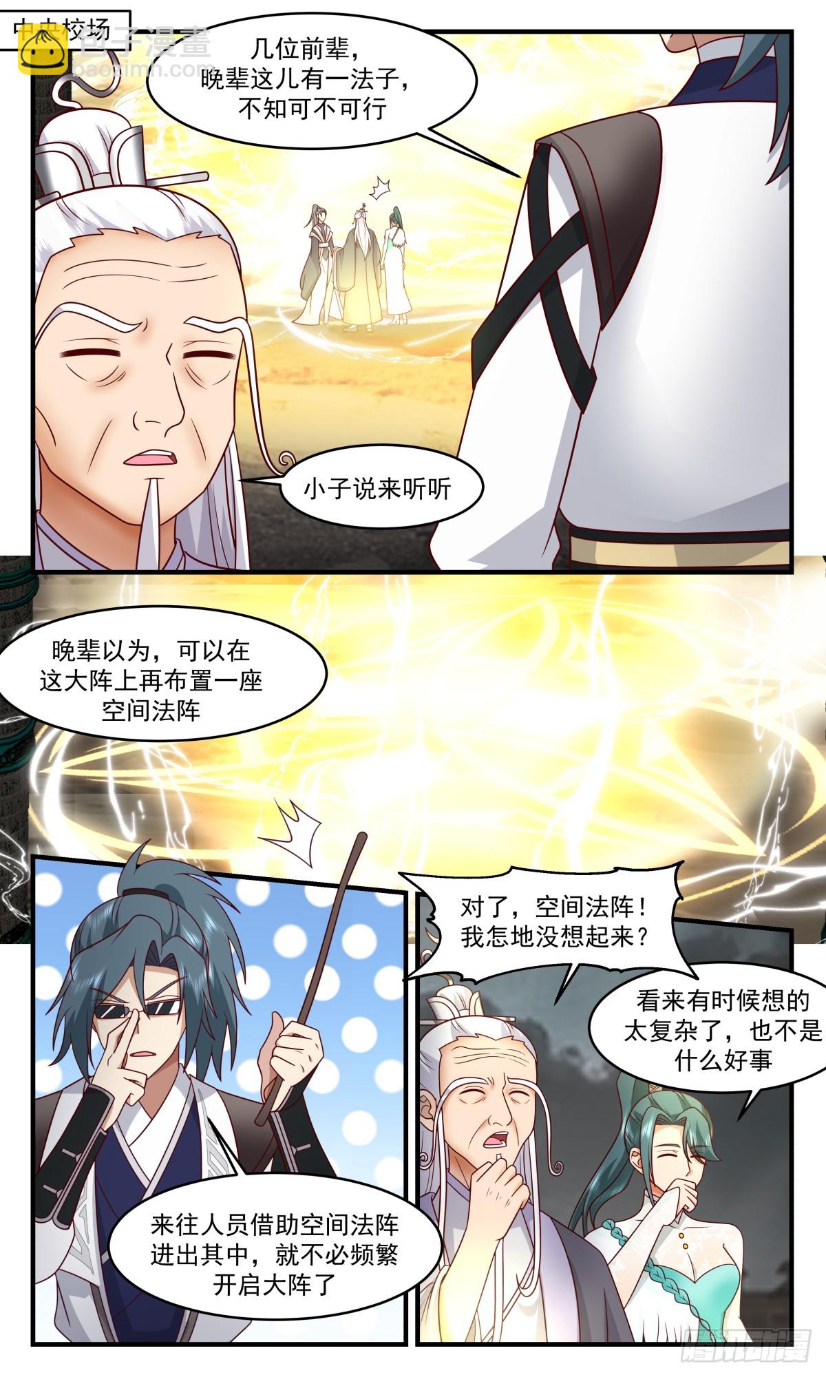3063 墨之战场篇-秘宝炼成2
