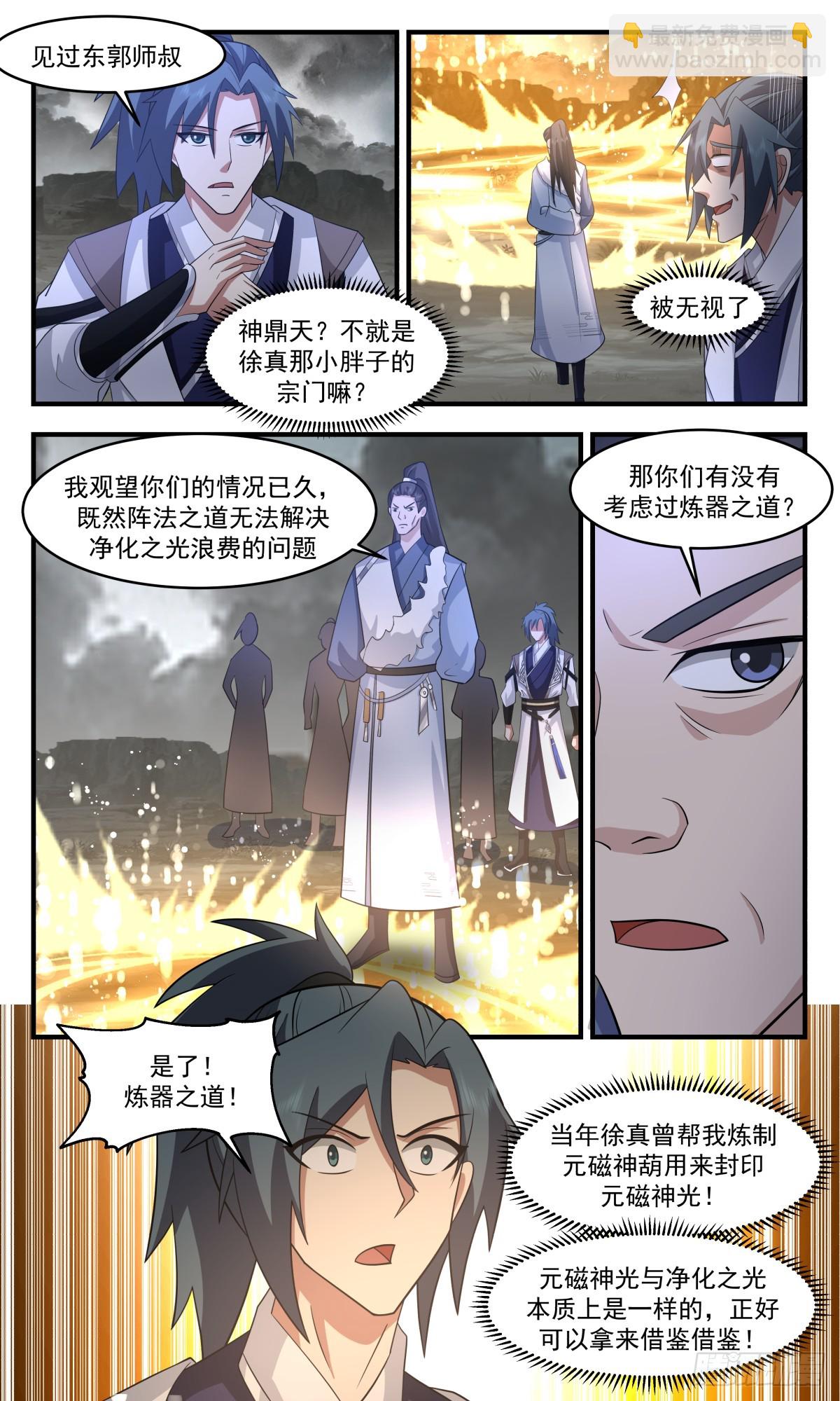 3063 墨之战场篇-秘宝炼成5