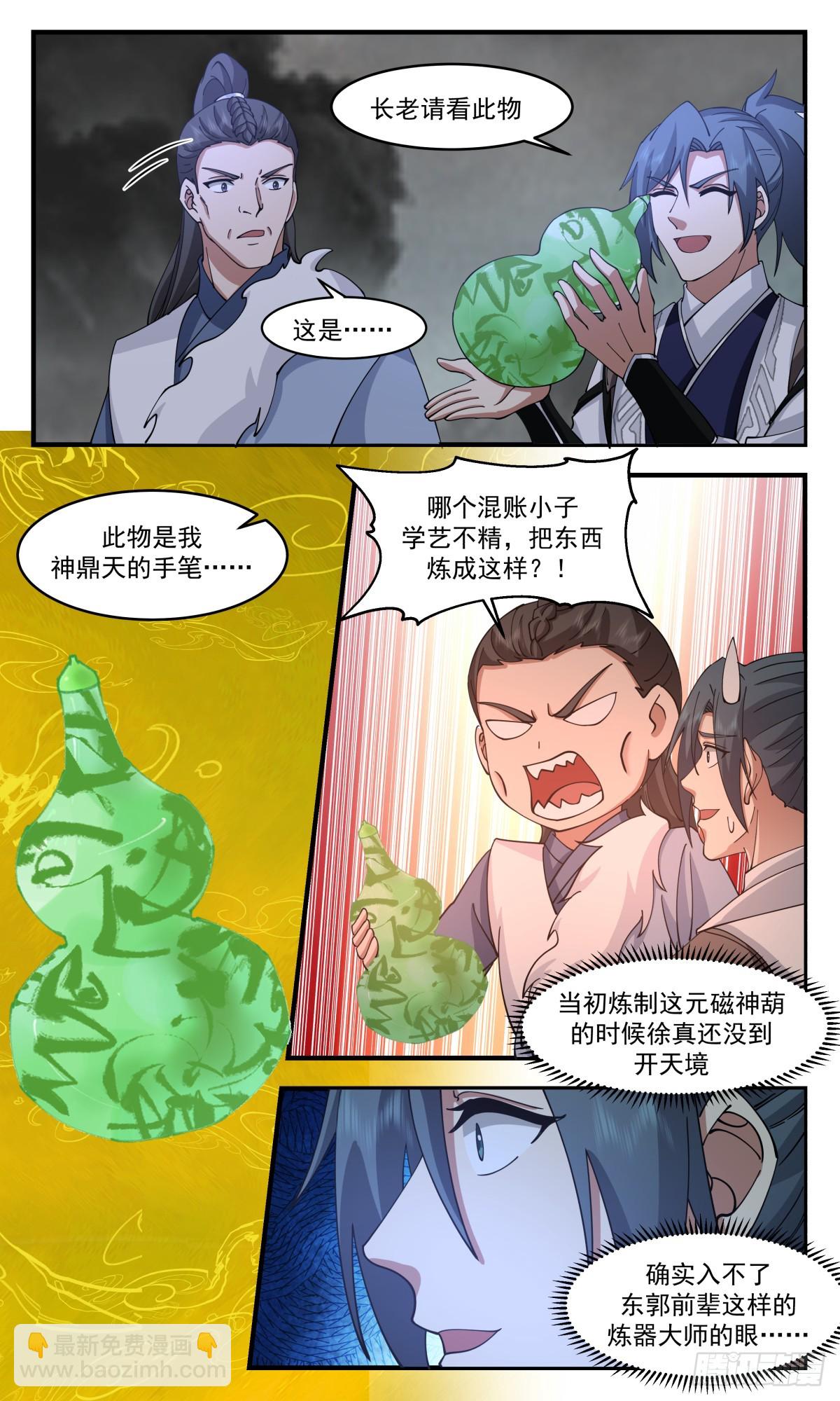 3063 墨之战场篇-秘宝炼成6