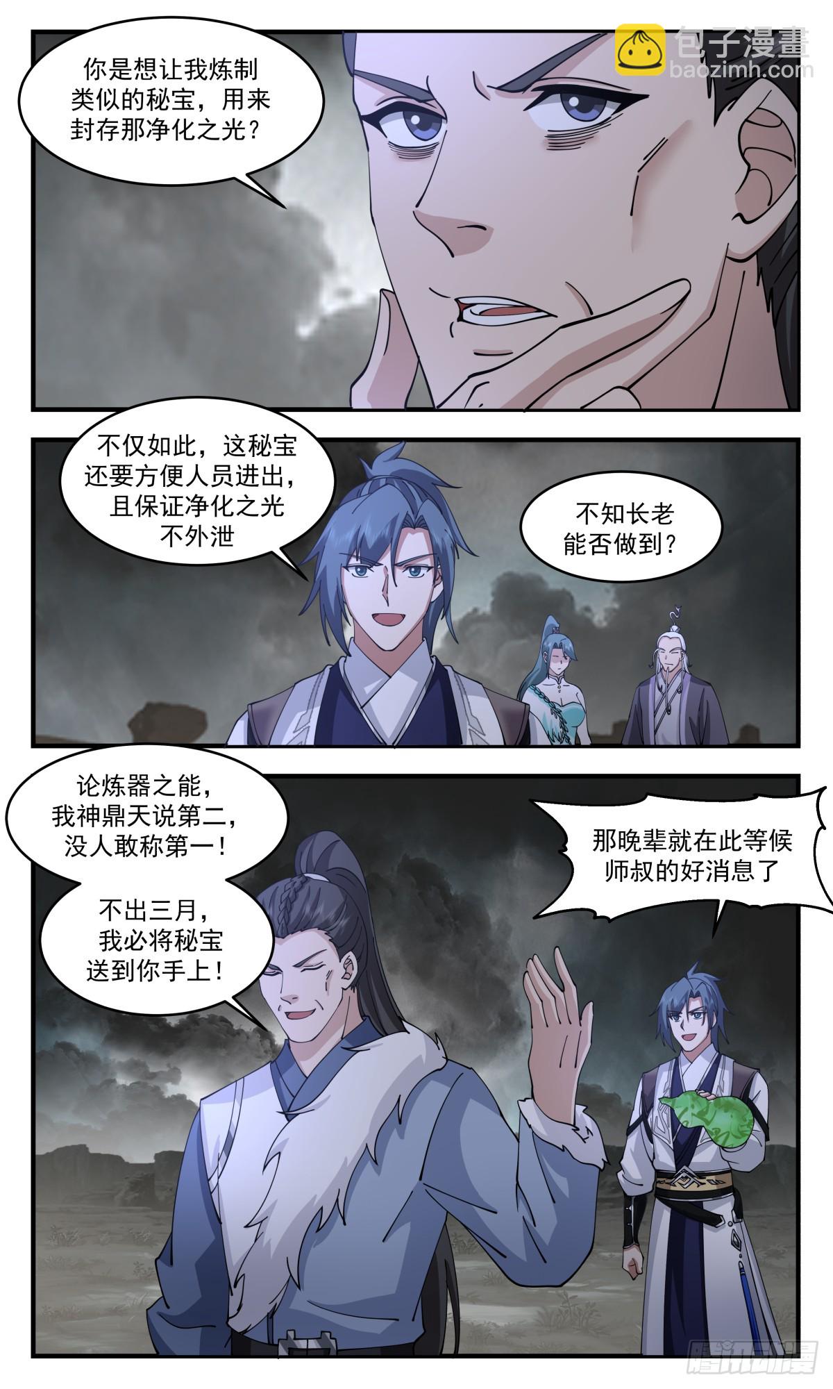 3063 墨之战场篇-秘宝炼成7