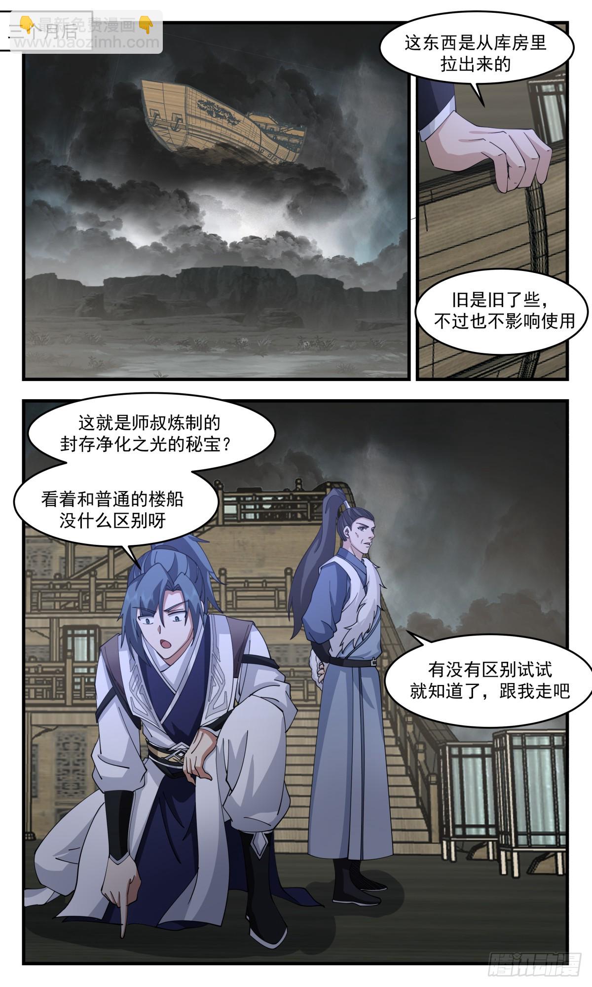 3063 墨之战场篇-秘宝炼成8