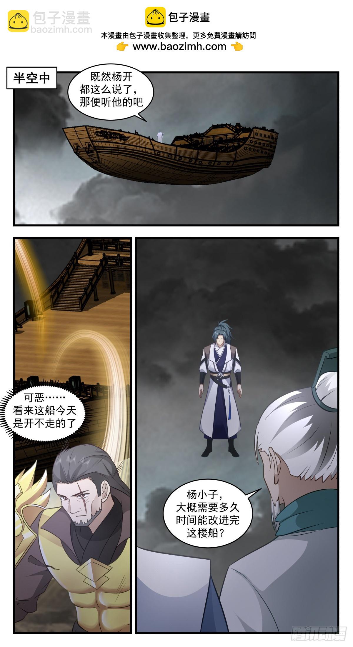 3065 墨之战场篇-远征起航1