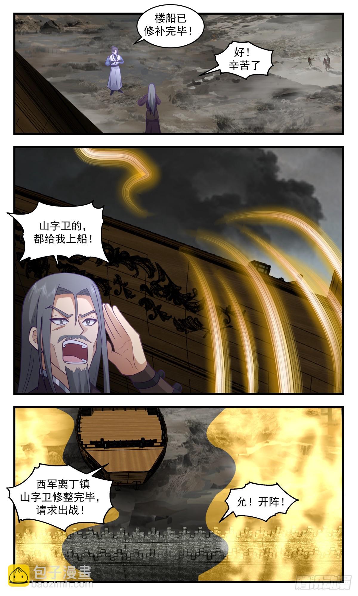 3065 墨之战场篇-远征起航11
