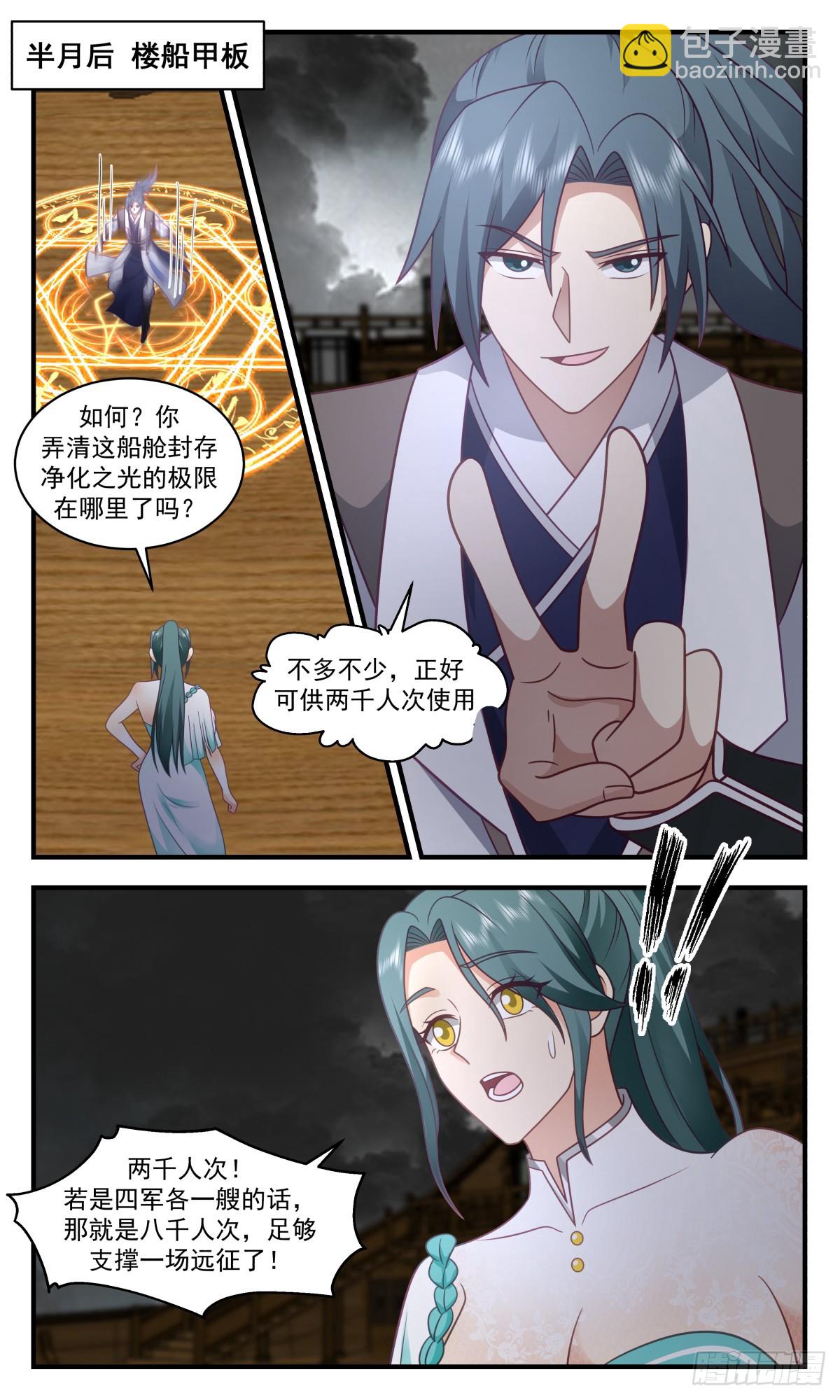 3065 墨之战场篇-远征起航3