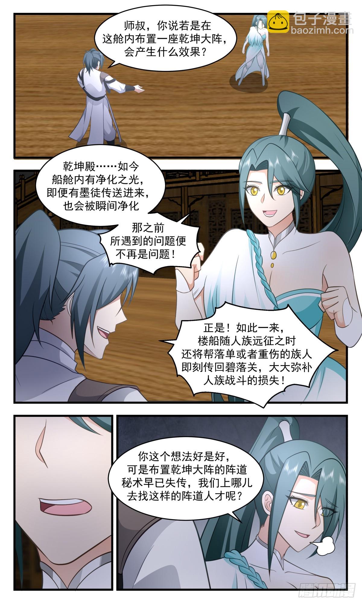 3065 墨之战场篇-远征起航6
