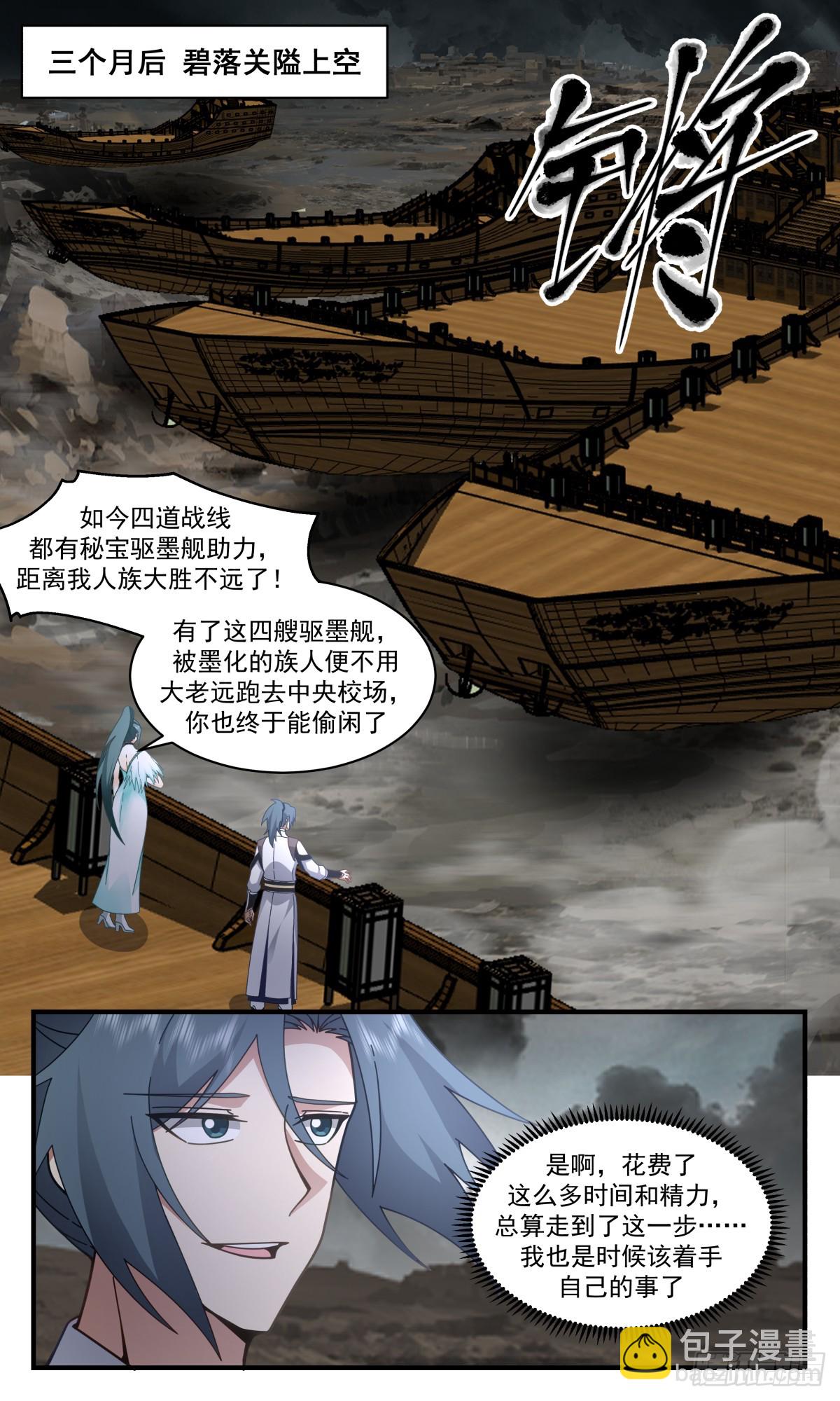 3065 墨之战场篇-远征起航8