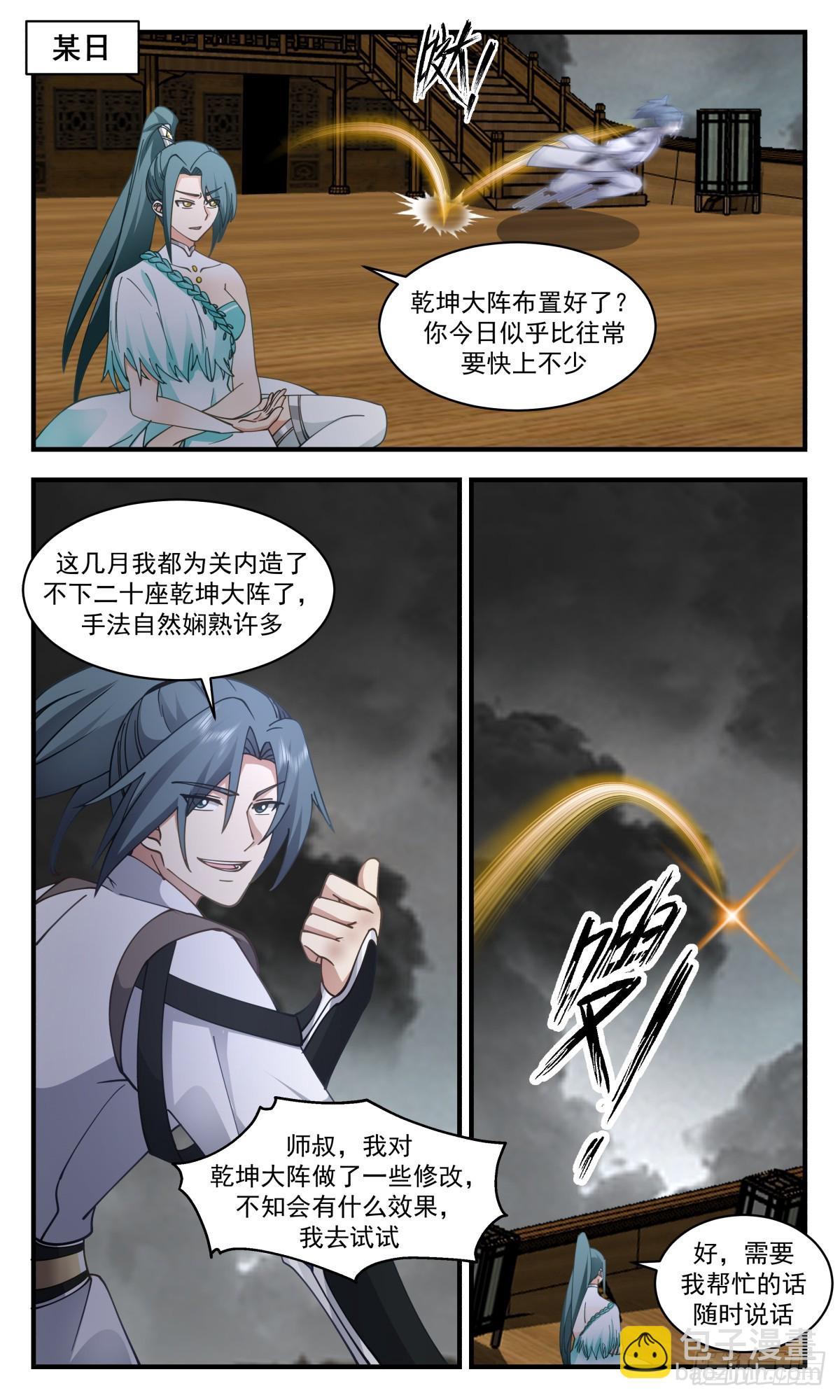 3065 墨之战场篇-远征起航9