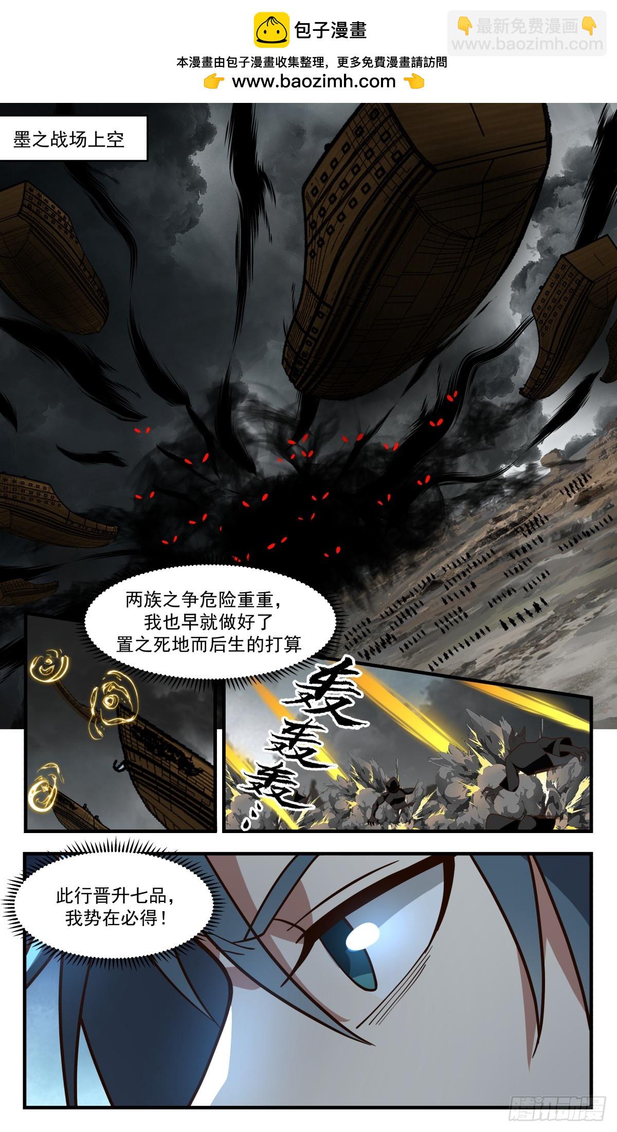 3066 墨之战场篇-自断后路1