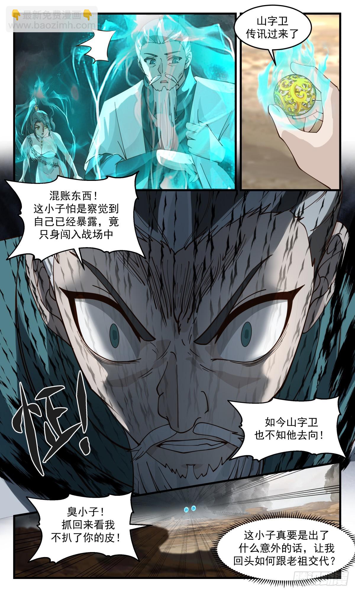 3066 墨之战场篇-自断后路10