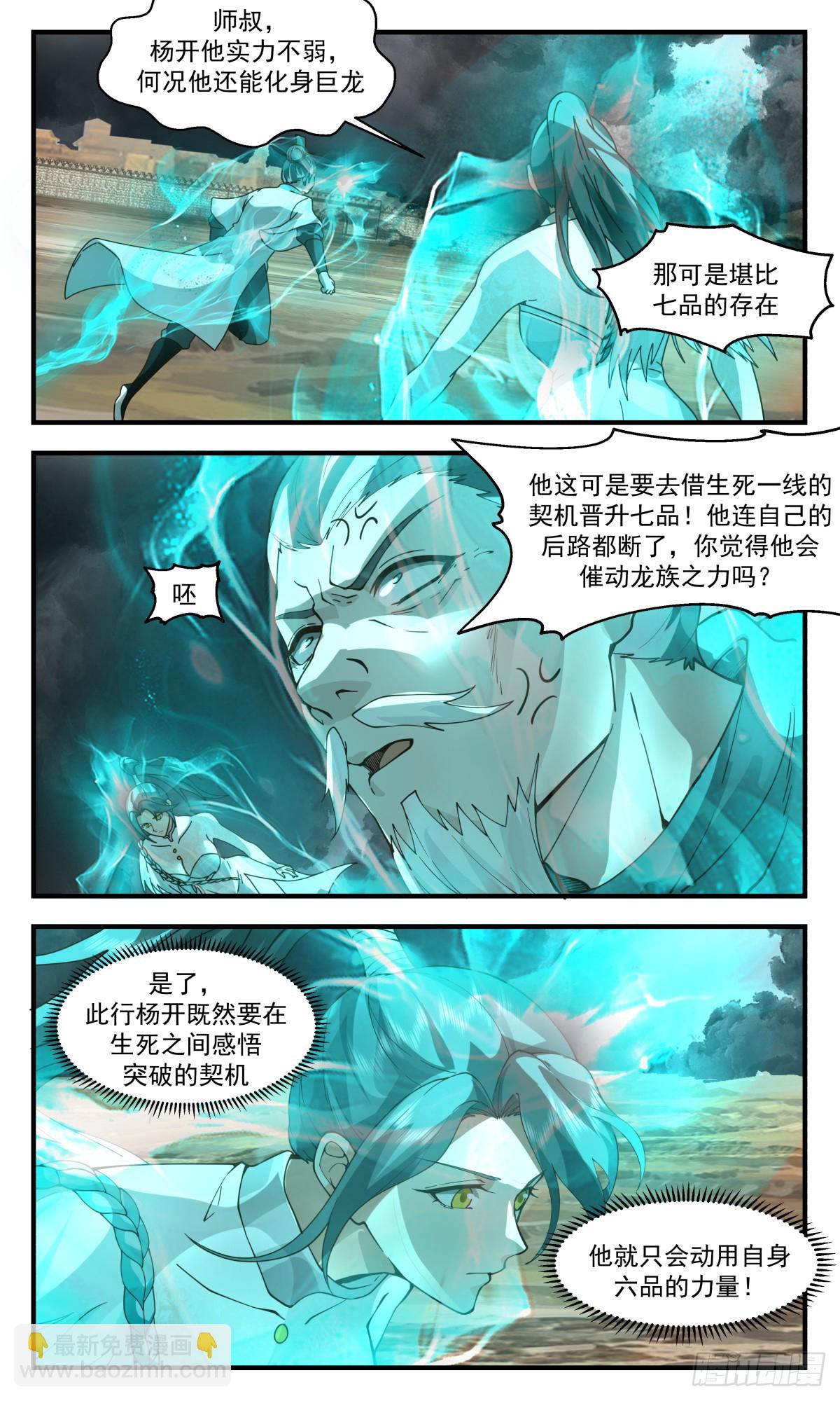 3066 墨之战场篇-自断后路11