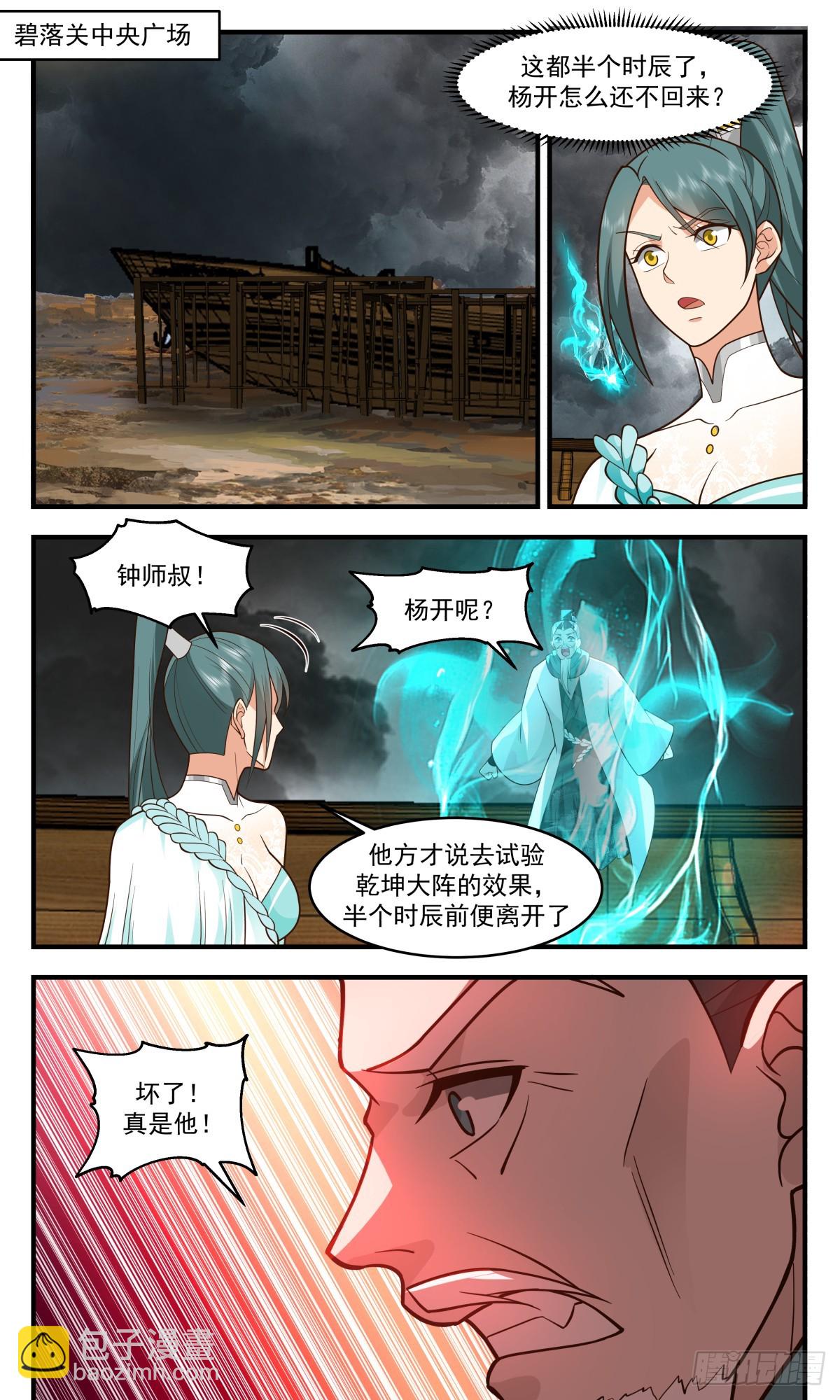 3066 墨之战场篇-自断后路5