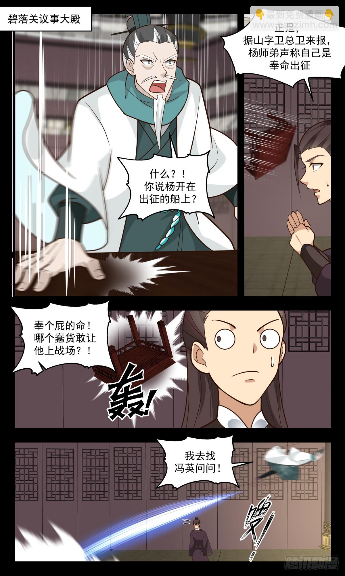 3066 墨之战场篇-自断后路6