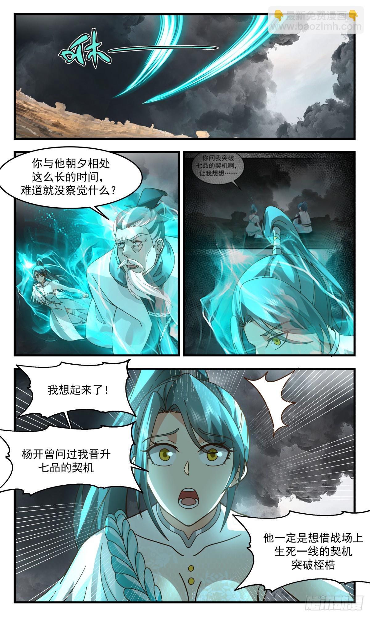 3066 墨之战场篇-自断后路8