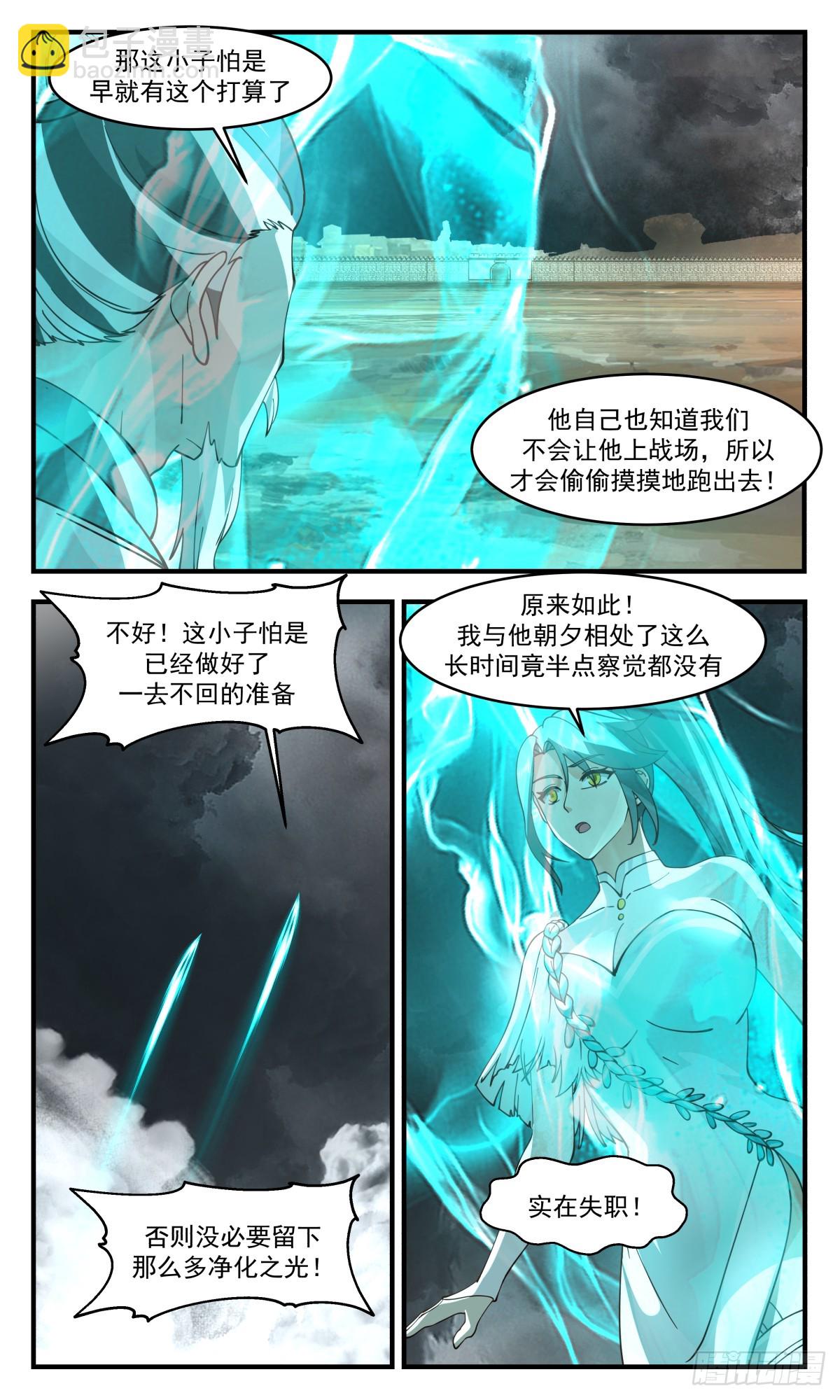 3066 墨之战场篇-自断后路9