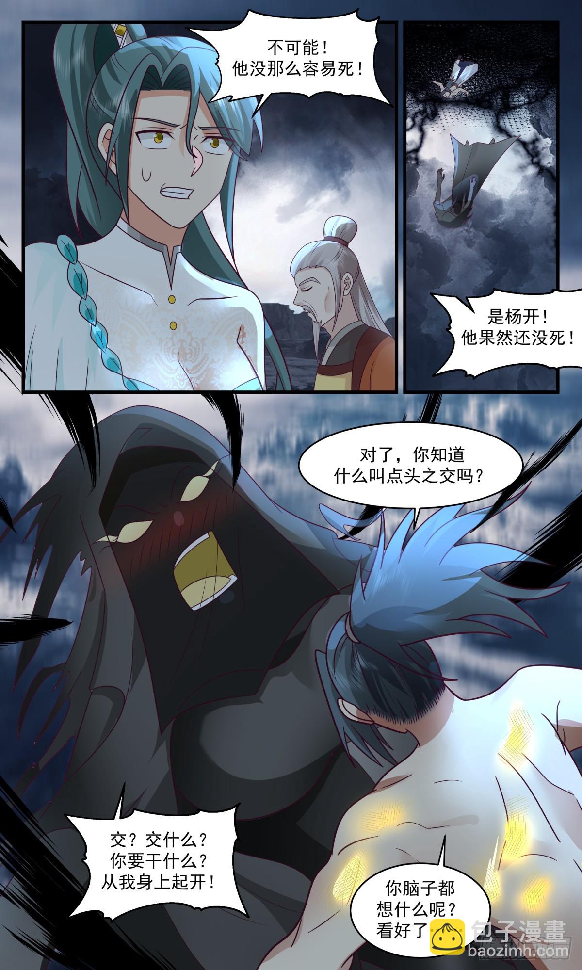 3068 墨之战场篇-生死未料10